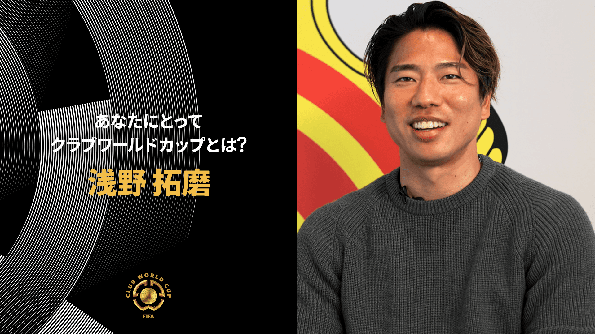 浅野拓磨「レアルは別格」を今すぐ観戦 | DAZN JP