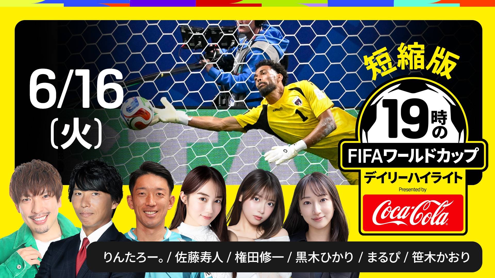 大会5日目 : 小国の英雄ヴォジーニャのスーパーセーブを権田が解析を今 
