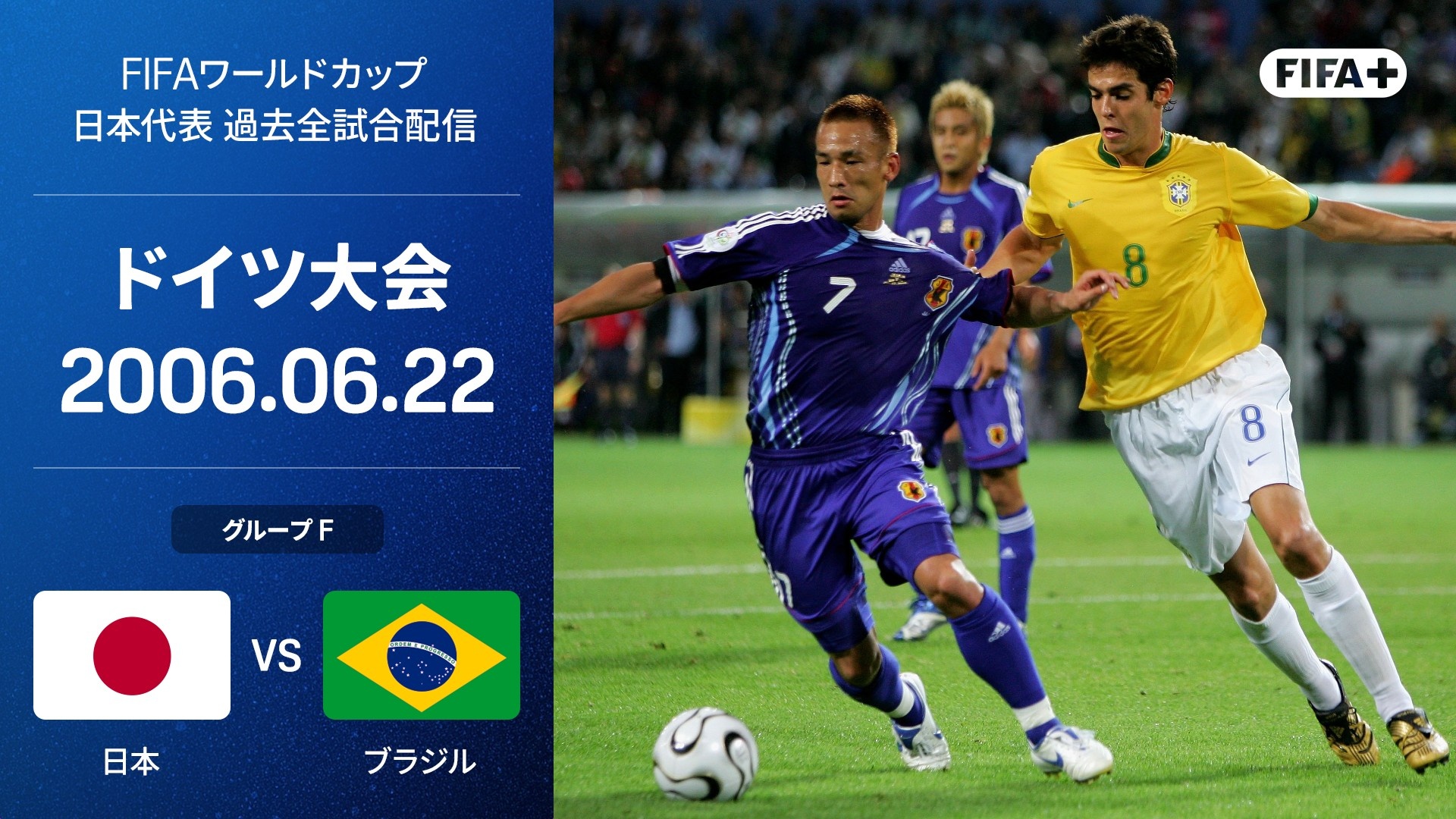 日本 vs ブラジル : グループF 第3節を今すぐ観戦 | DAZN JP