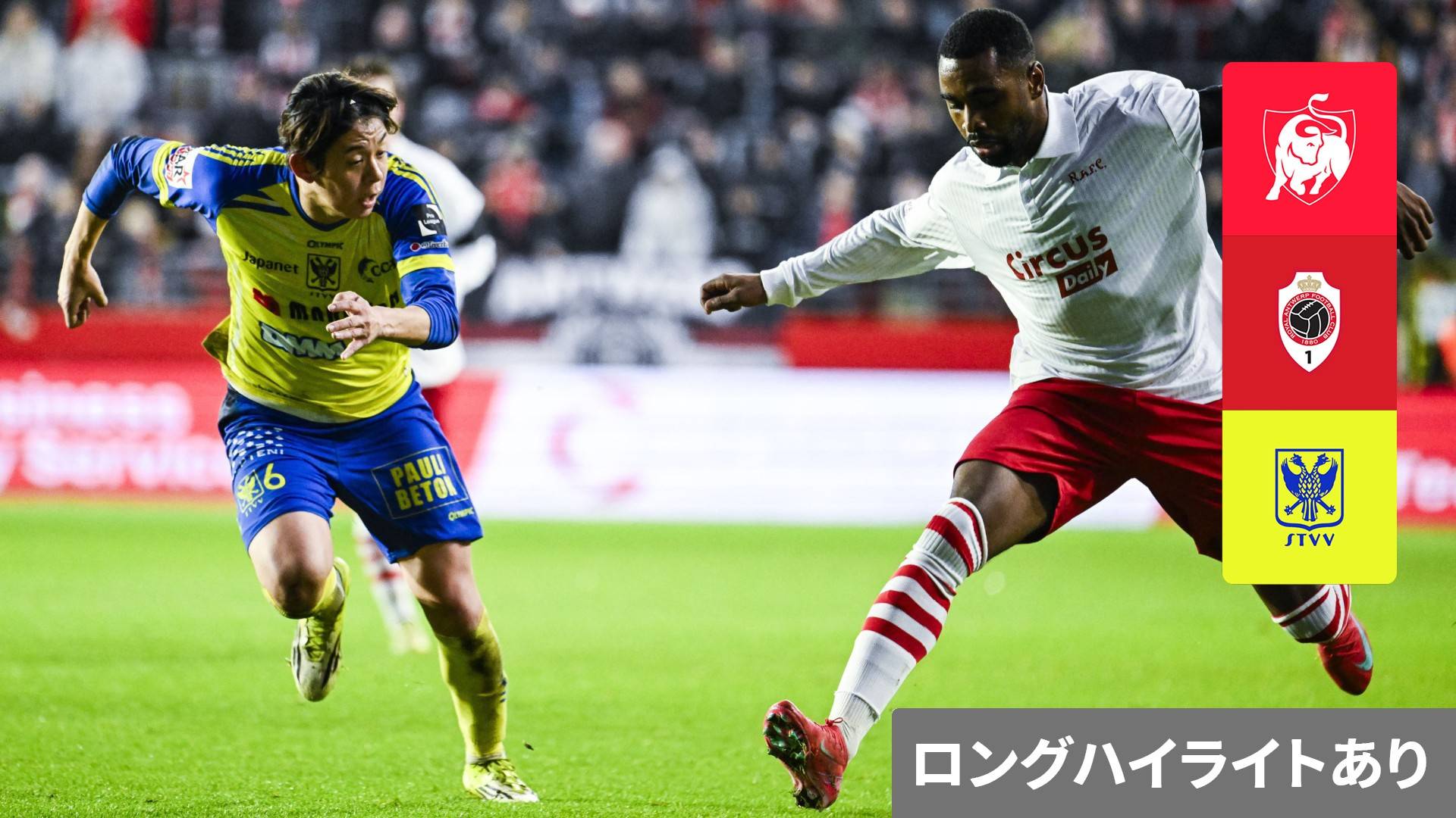 Watch Antwerp v Sint-Truiden Live Stream Online | DAZN JP