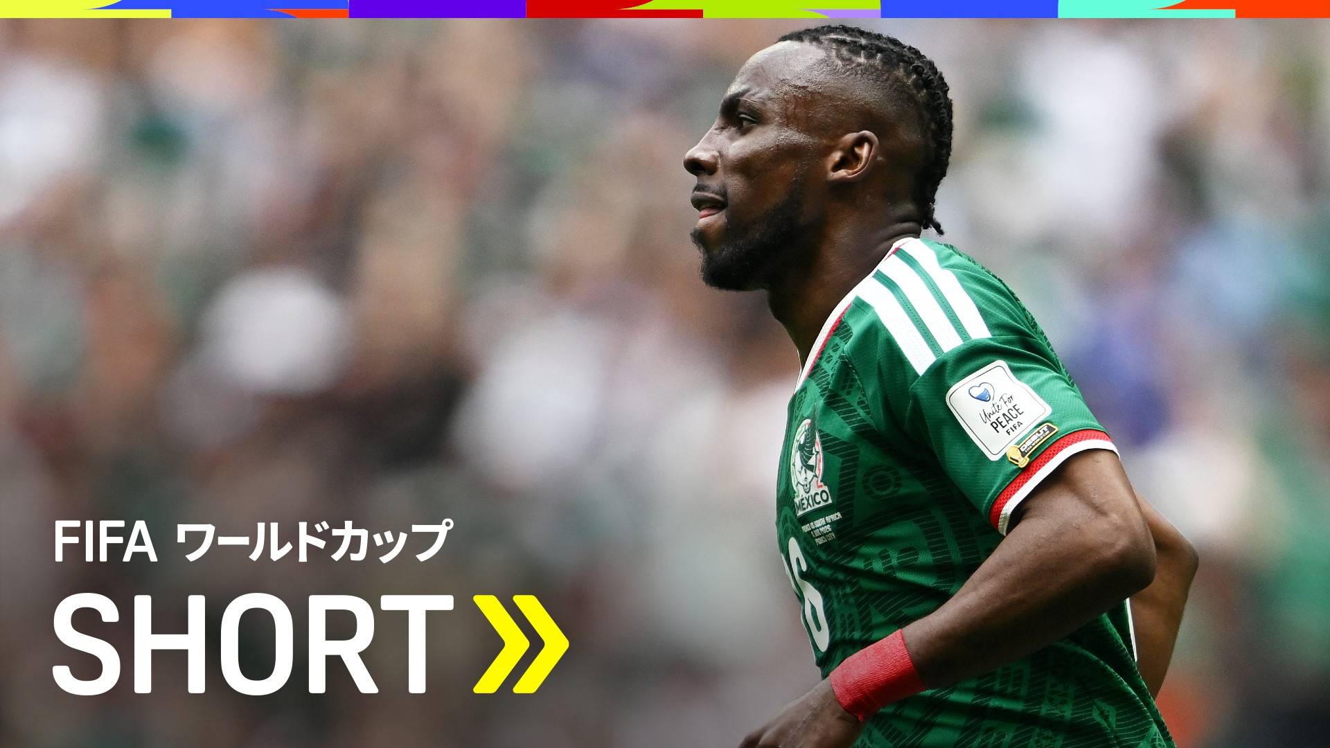 ついに開幕！今大会ファーストゴールはキニョネス！を今すぐ観戦 | DAZN JP