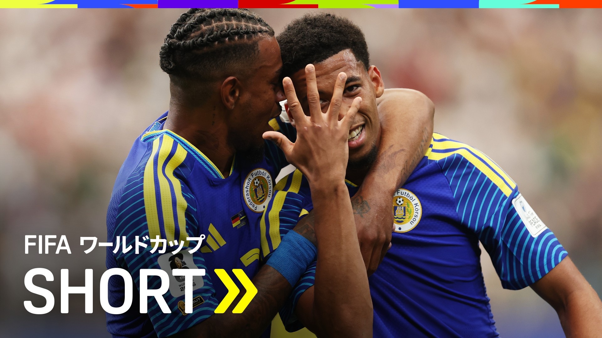 大国にひと泡吹かせる歴史的一発！初出場キュラソーがW杯初ゴールを今 