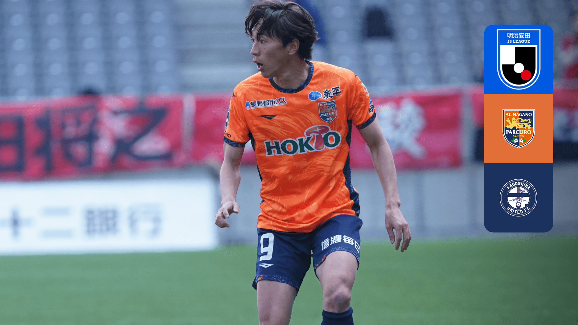 長野 vs 鹿児島 : 第8節 をライブ 中継 | DAZN JP