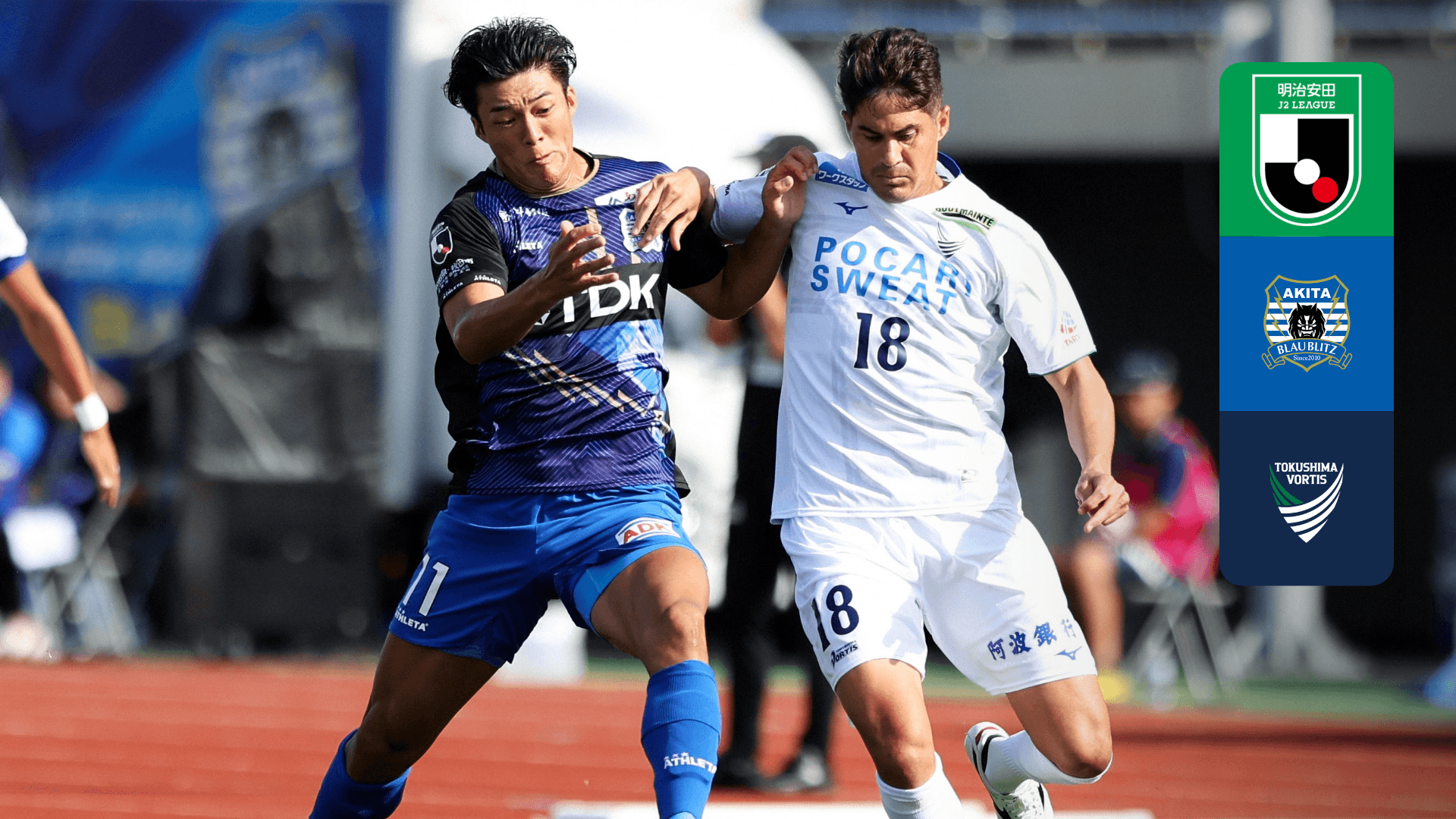 秋田 vs 徳島 : 第33節 をライブ 中継 | DAZN JP