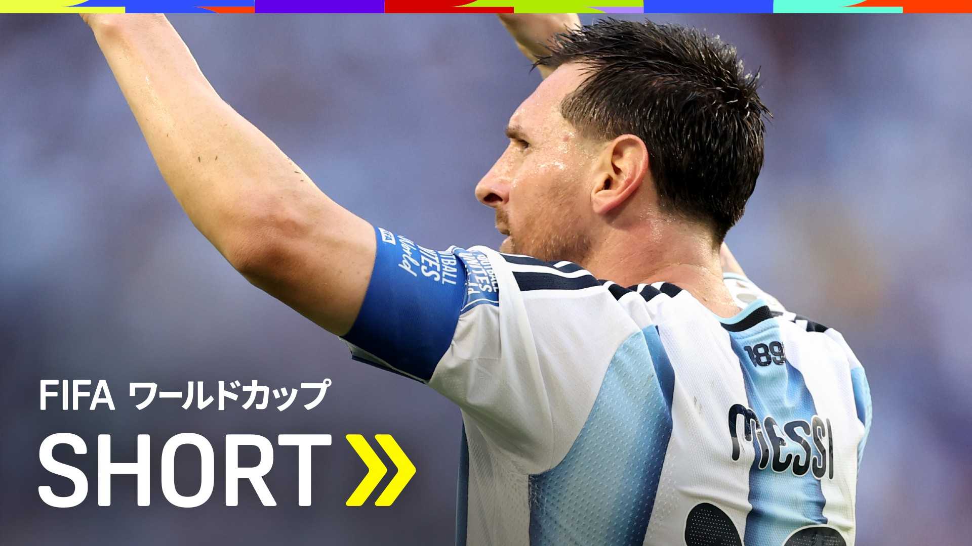 今日も神降臨！メッシが前人未到のW杯通算20ゴール目！を今すぐ観戦 