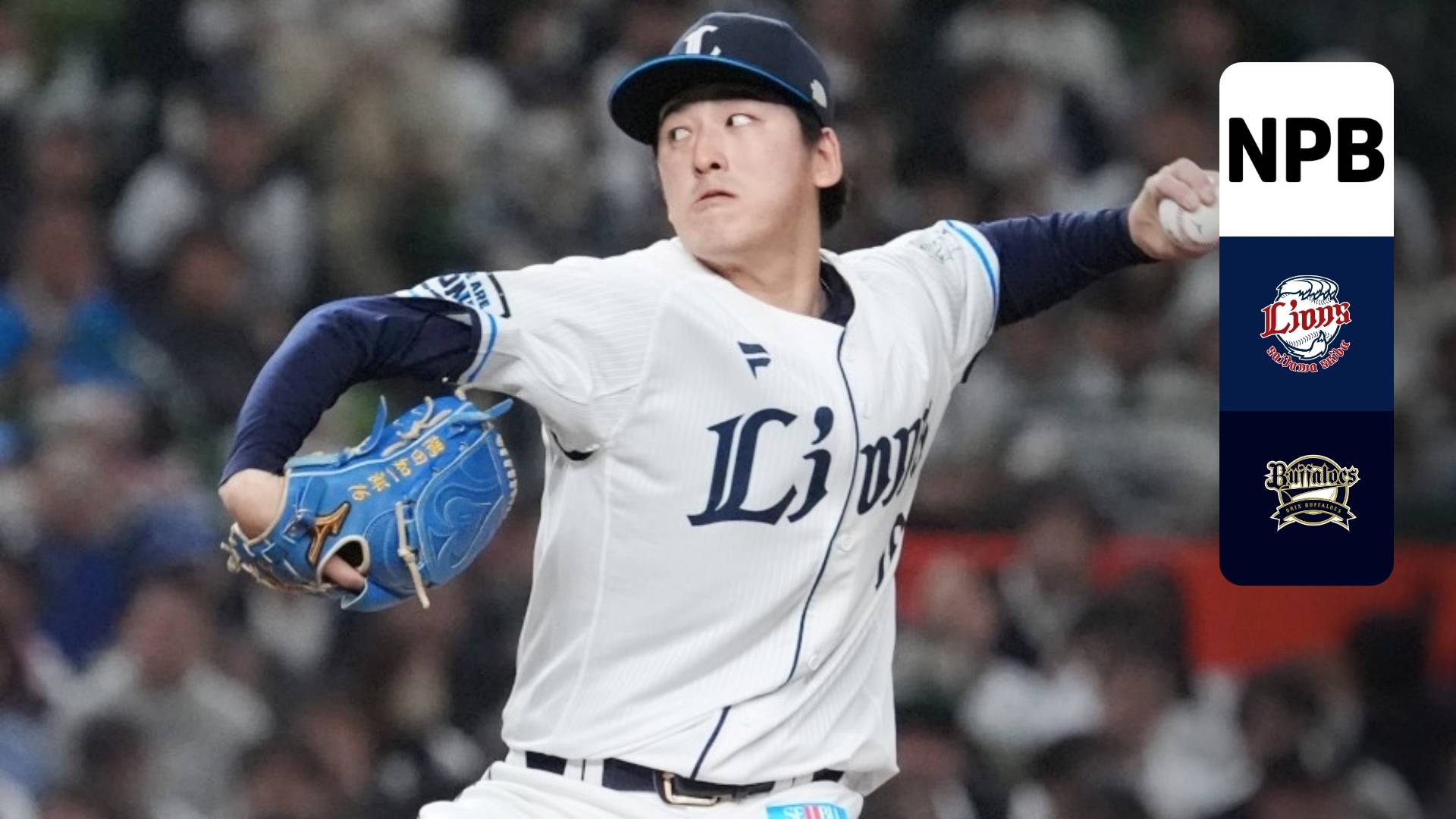 西武 vs オリックス : 5/18 (先発 : 隅田 / 曽谷) をライブ 中継