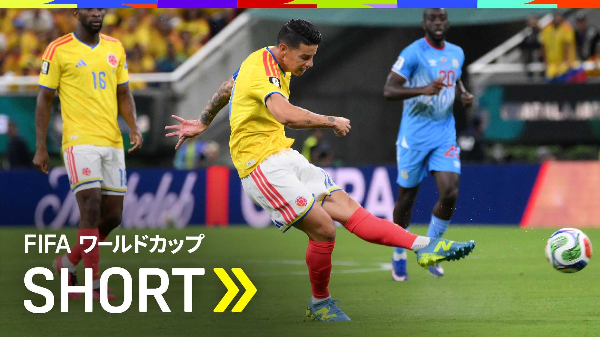 ハメス左足一閃！鋭い一撃がゴールを脅かす！を今すぐ観戦 | DAZN JP