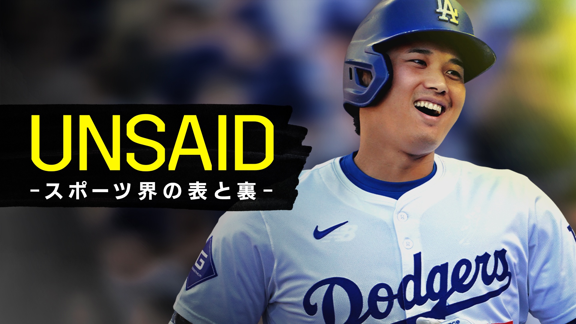 大谷翔平POWER−ZONE SHOーTIME 3.0 大谷翔平 新天地でつかんだワールドシリーズ初