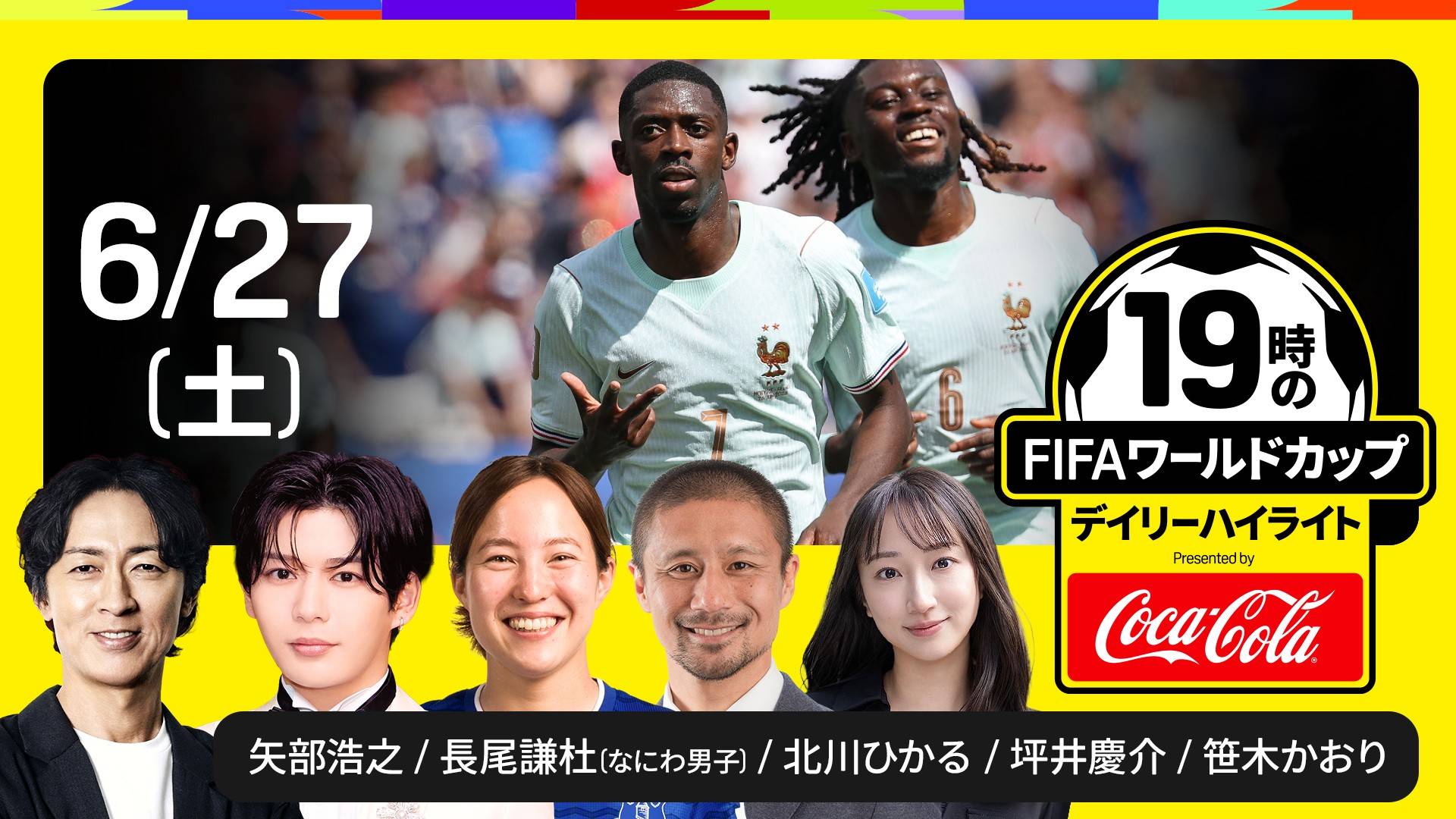 大会16日目 : 佳境の3位争い＆イマーシブでデンベレの駆け引きを究明 