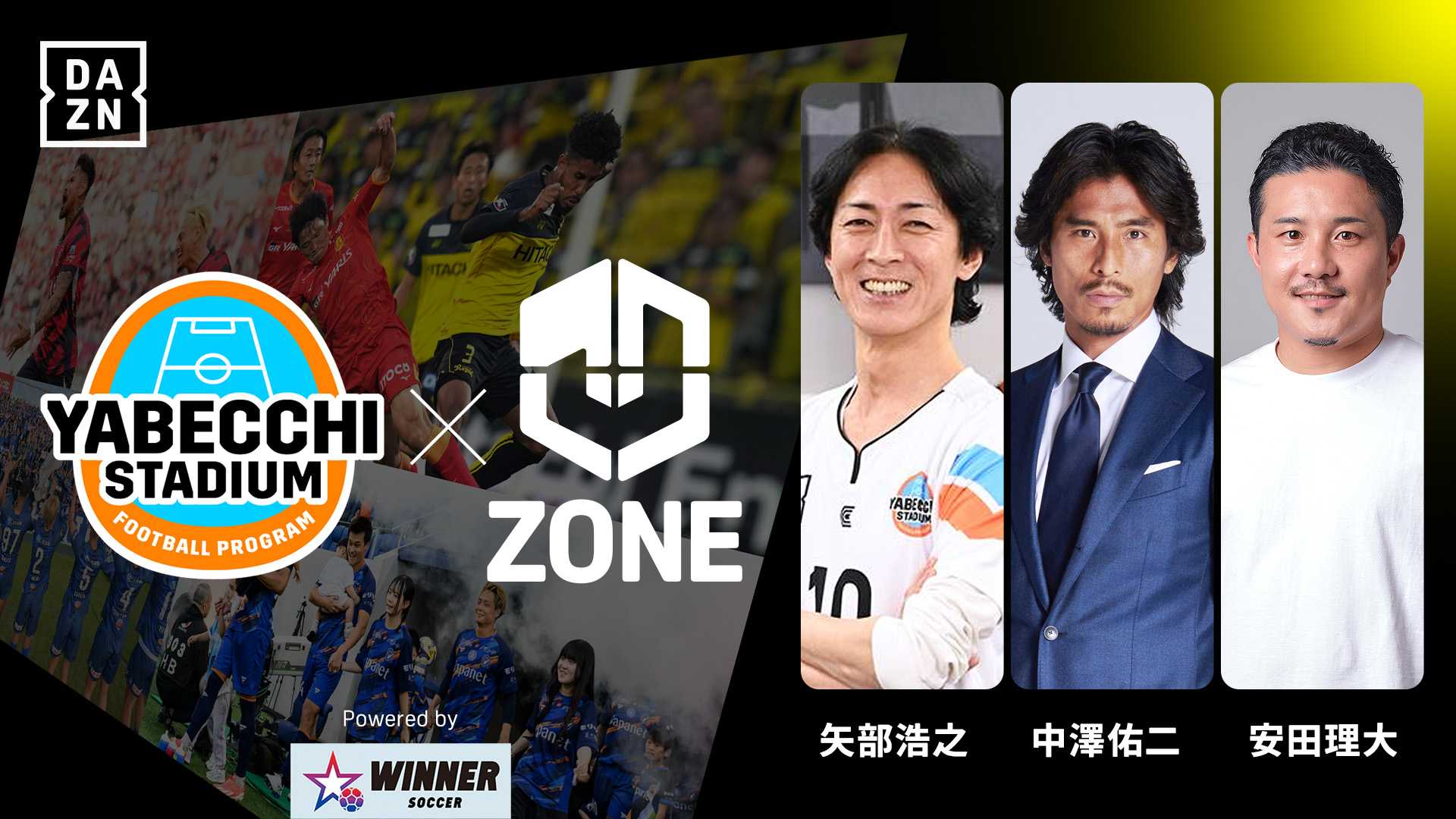邦楽 DAZN やべっちスタジアム×J ZONE Powered by WINNER をライブ 中継 | DAZN JP