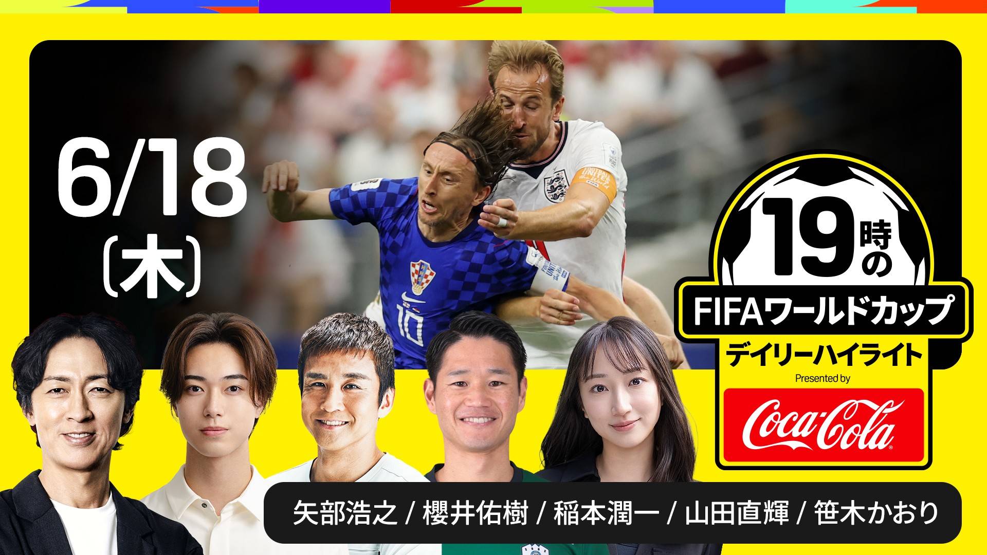 大会7日目 : イングランド vs クロアチアをどこよりも深堀り！ を 