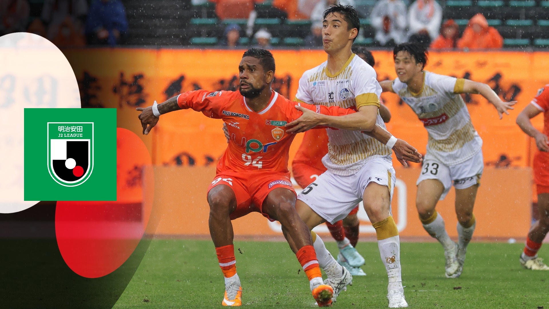 山口 vs 水戸 : 第11節 をライブ 中継 | DAZN JP