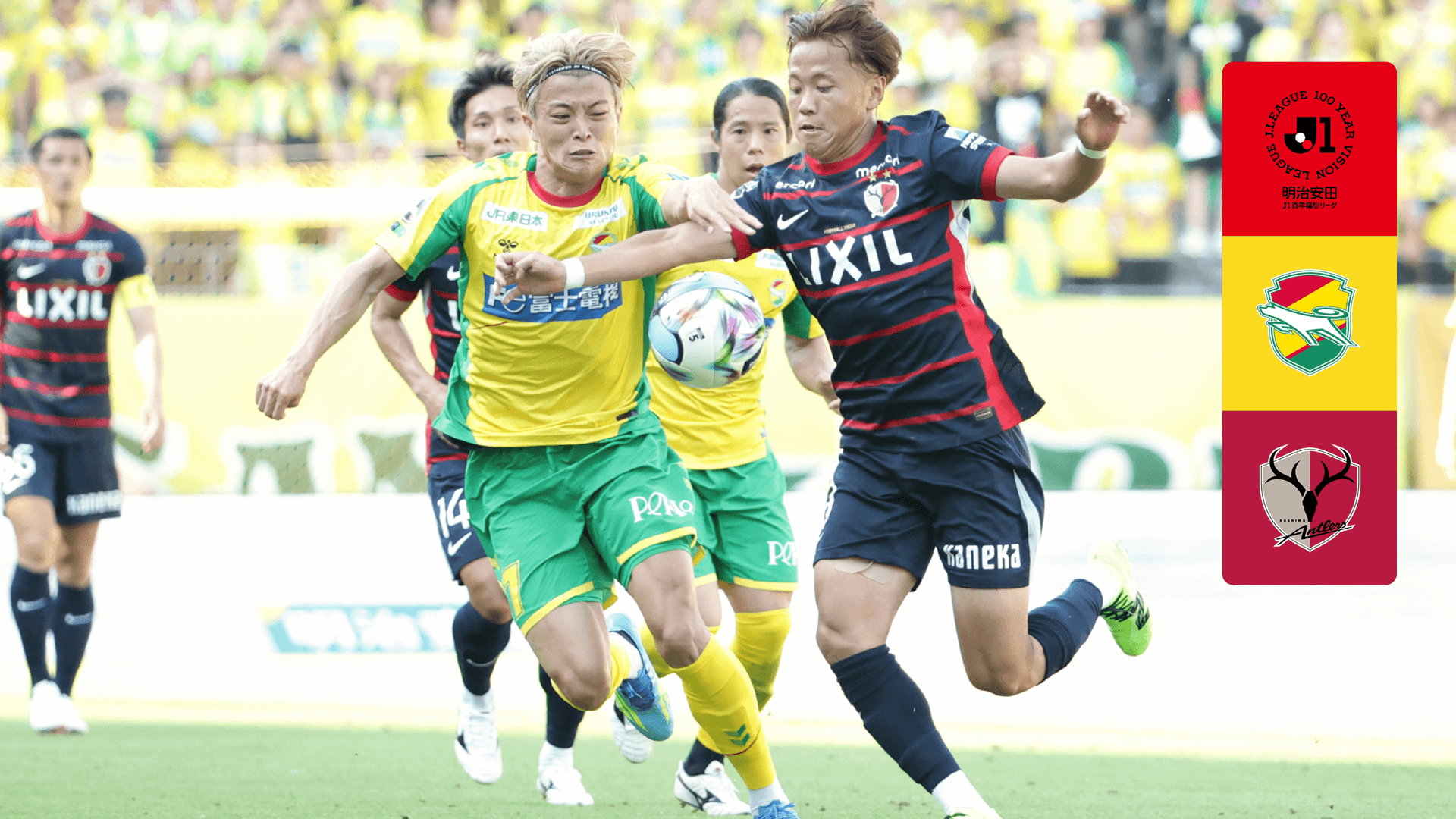 PICK UP MATCH】千葉 vs 鹿島 : EAST 第17節 をライブ 中継 | DAZN JP