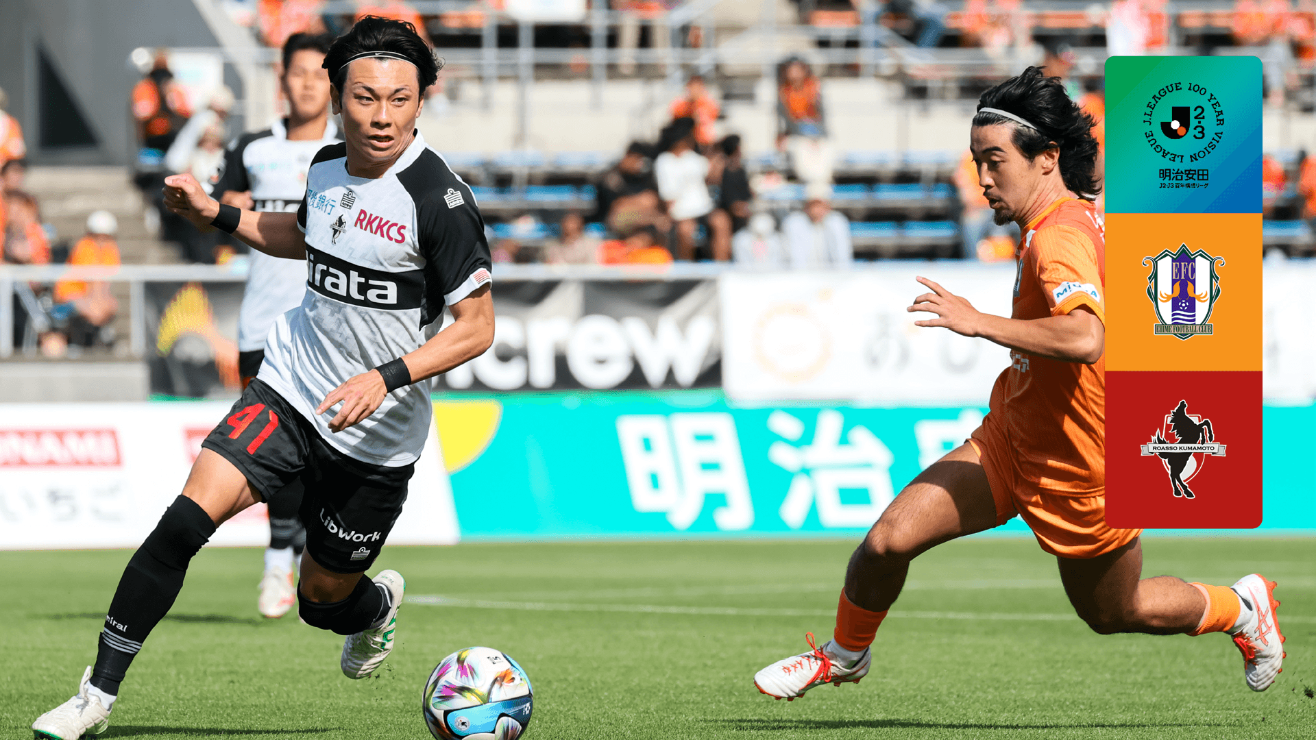 愛媛 vs 熊本 : プレーオフラウンド 第1戦 (17-20位決定戦) をライブ 中継 | DAZN JP