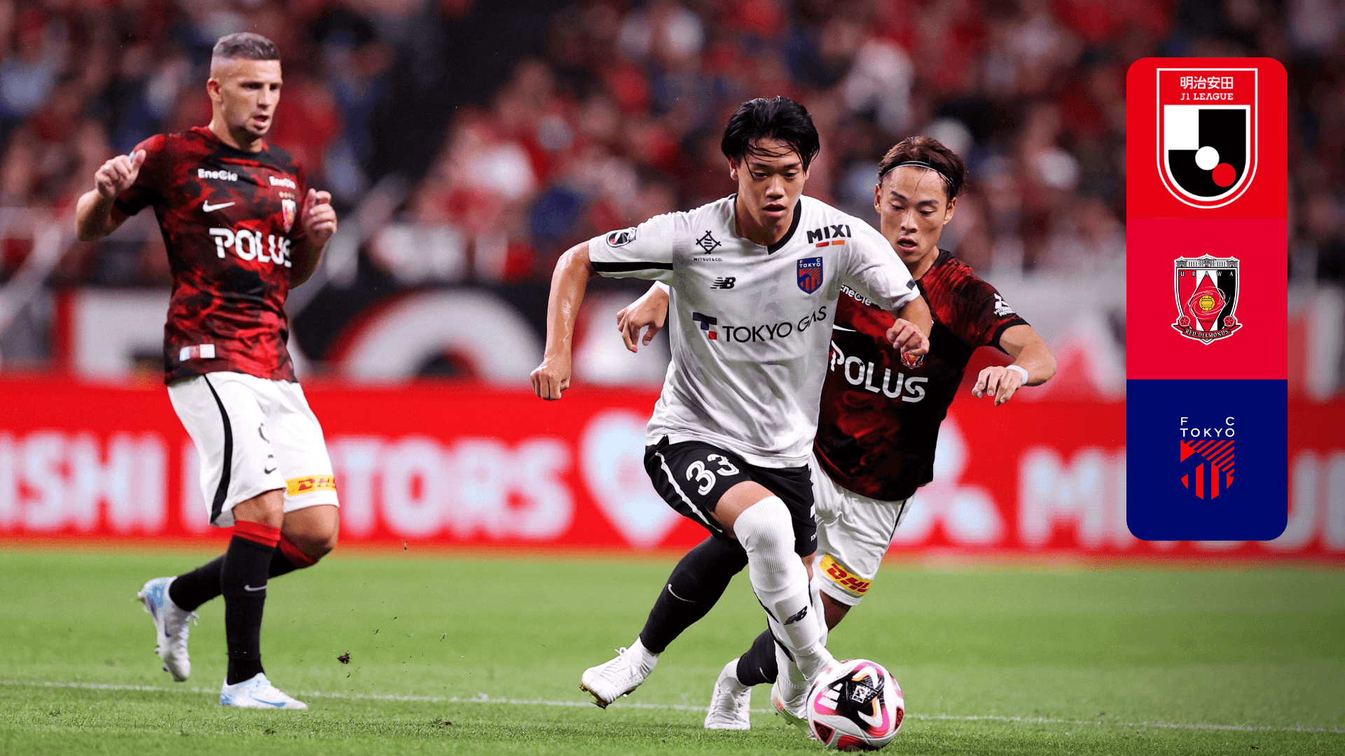 fc東京 対 浦和