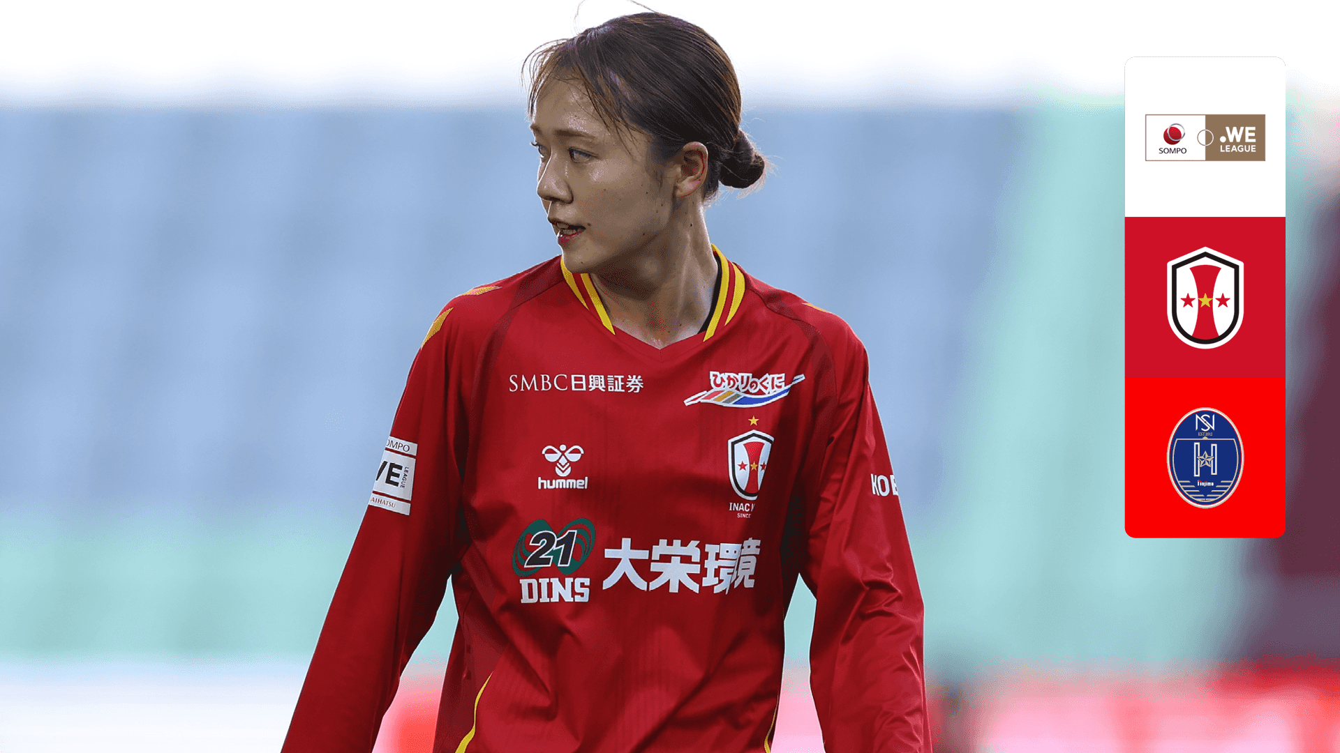 Watch INAC Kobe Leonessa v Nojima Stella Live Stream Online | DAZN JP