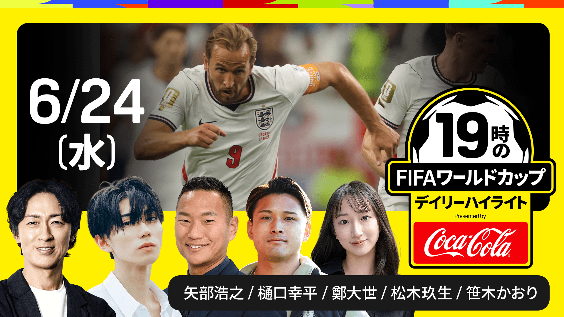 19時のFIFAワールドカップ -デイリーハイライト- (6/24) をライブ 中継