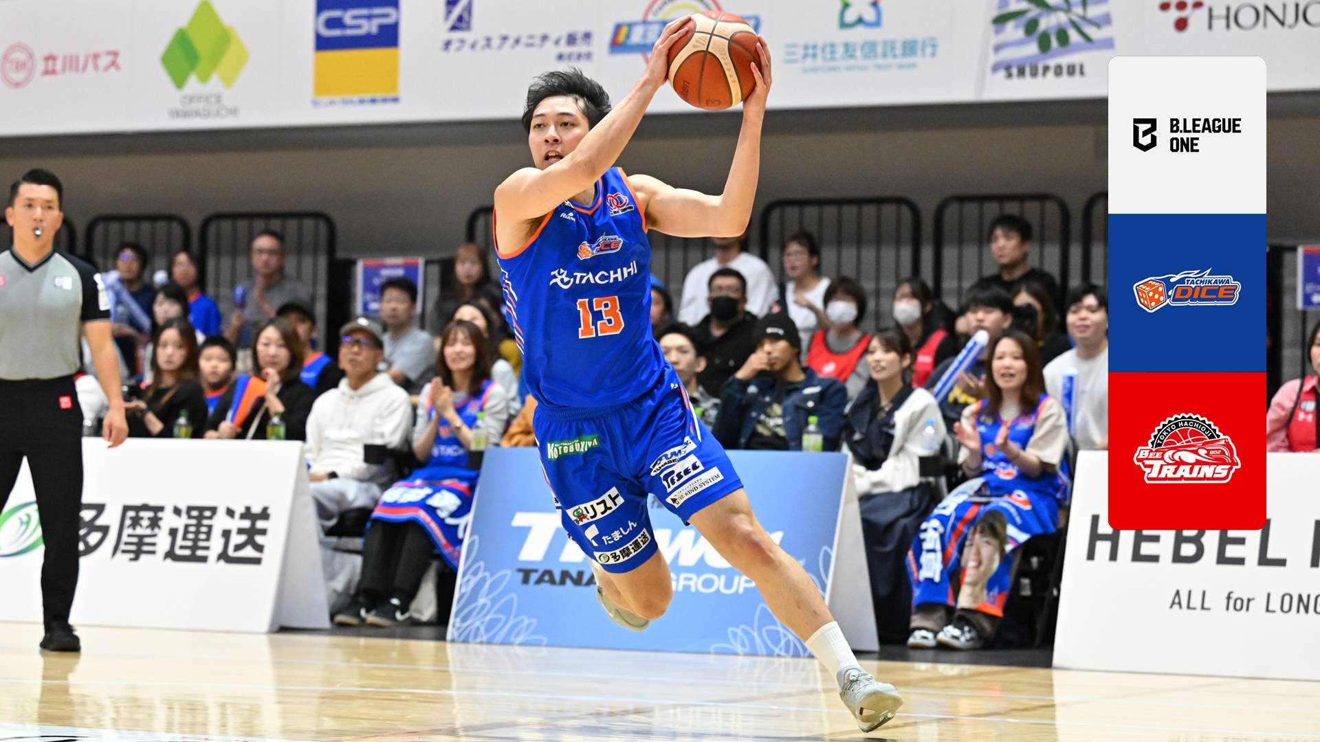 Watch Tachikawa Dice v Tokyo Hachioji Trains Live Stream Online | DAZN JP