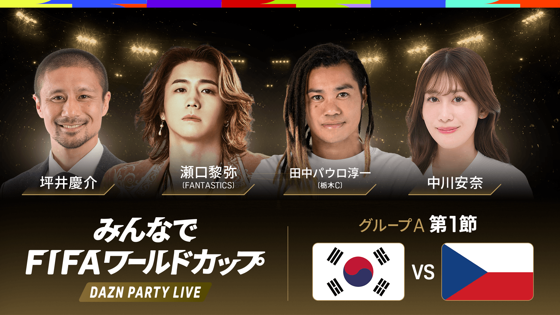 PARTY LIVE】韓国 vs チェコ : A組 第1節 をライブ 中継 | DAZN JP