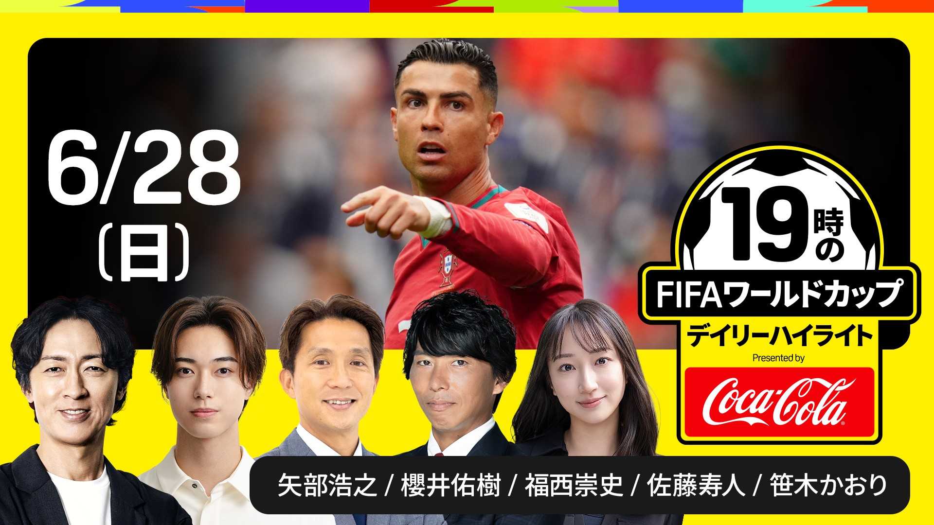19時のFIFAワールドカップ -デイリーハイライト- (6/28) をライブ 中継