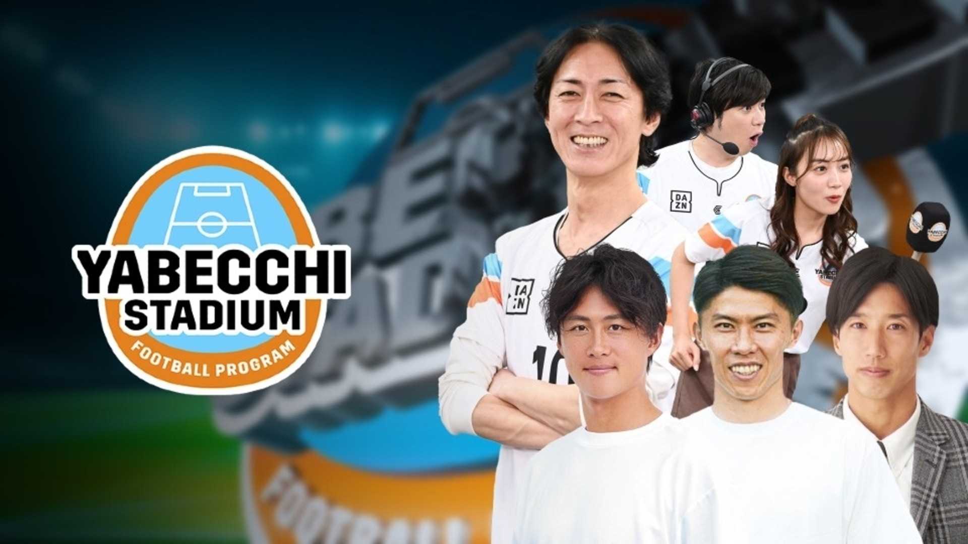 231 : 鹿島がJ1制覇！やべっちが優勝直後の植田＆鈴木にインタビューを