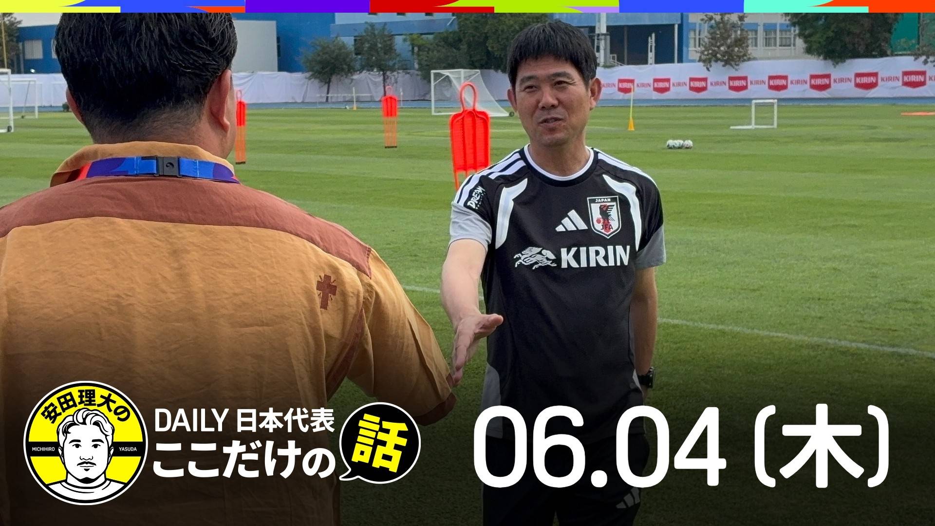 2 : 日本代表合宿初日に安田理大が潜入取材を今すぐ観戦 | DAZN JP