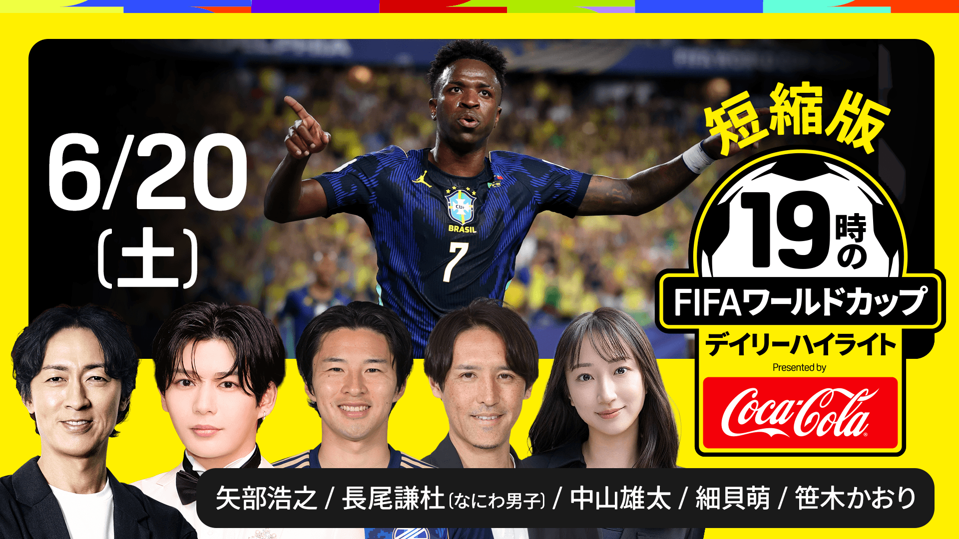 大会9日目 : ブラジルは強い！日本代表 チュニジア戦 直前プレビューを 