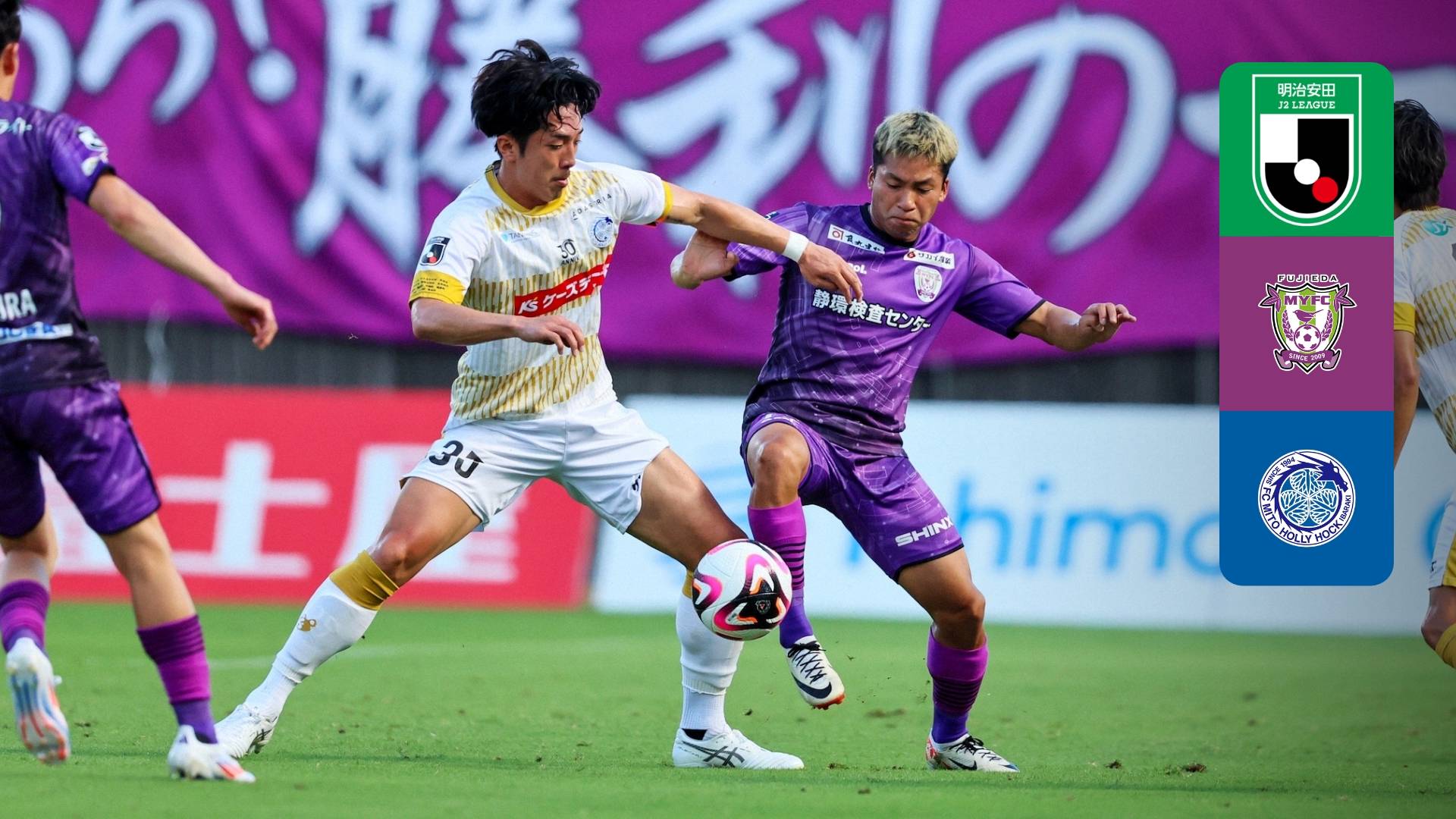 藤枝 vs 水戸 : 第23節 をライブ 中継 | DAZN JP