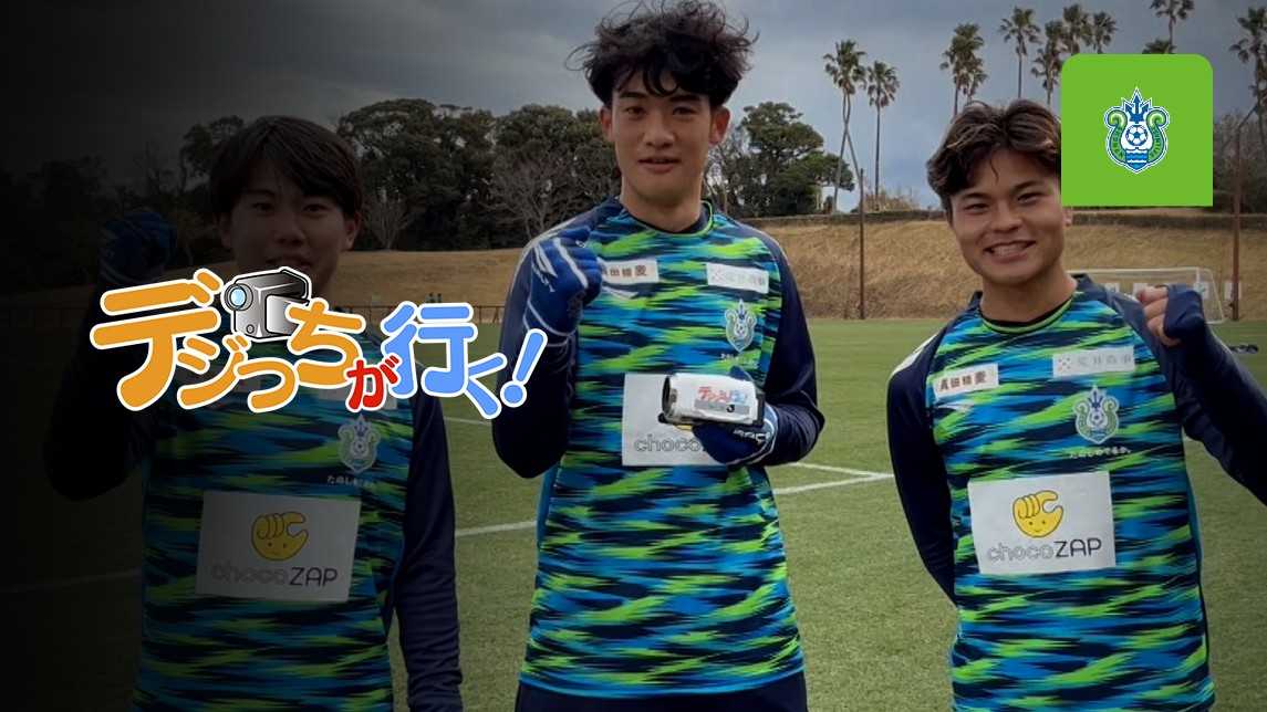 湘南】デジっちが行く!「流行りのダンスで自己紹介」を今すぐ観戦