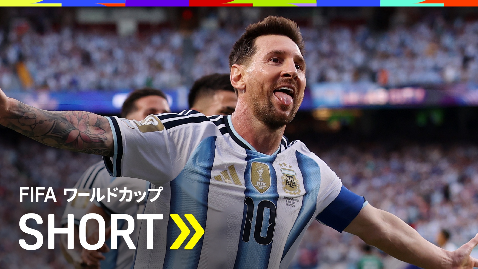 6大会連続出場のメッシが魅せた！これぞGOATの左足！を今すぐ観戦 