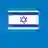 イスラエル