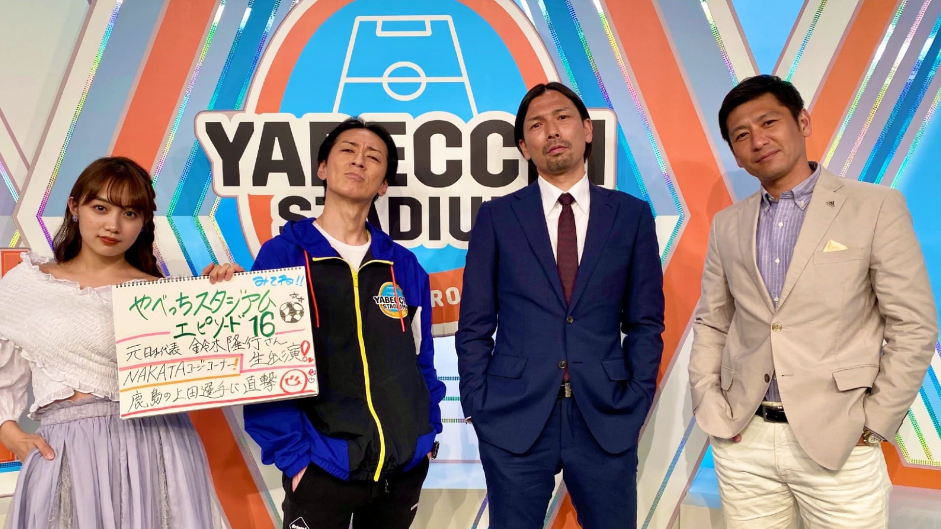 やべっちスタジアム 16 特別ゲスト 鈴木隆行さん を今すぐ観戦 Dazn Jp