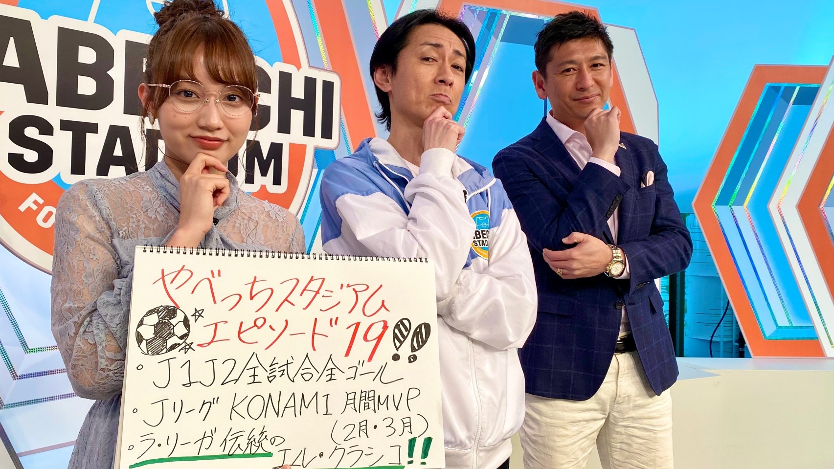 やべっちスタジアム 19 メディア初公開 黒木ひかりの初メガネを今すぐ観戦 Dazn Jp