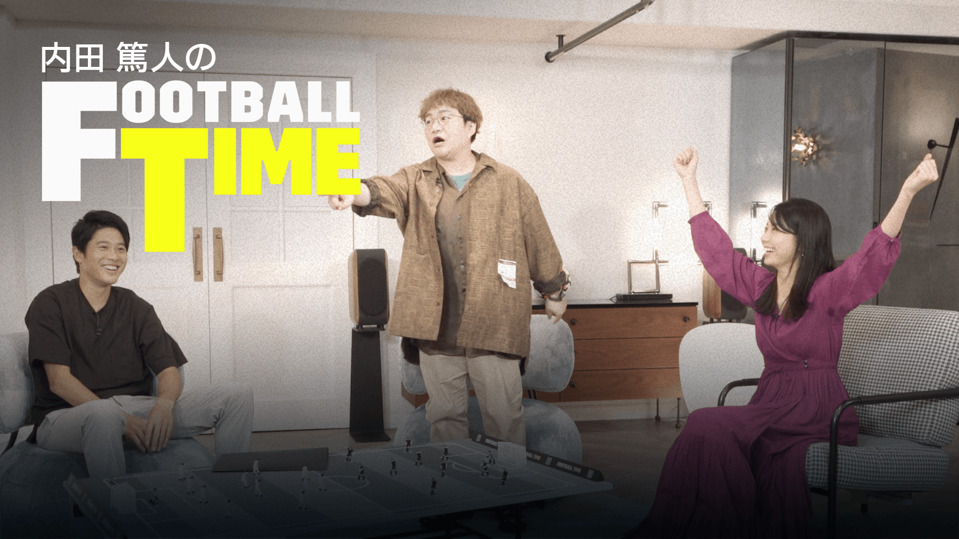 内田篤人のfootball Time 44 異色のメンバーで欧州開幕直前spを今すぐ観戦 Dazn Jp