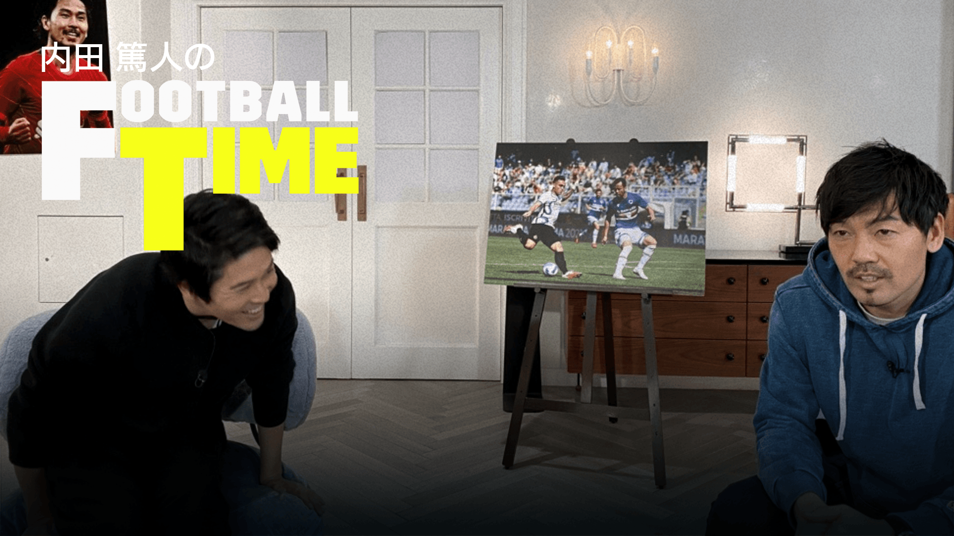 内田篤人のfootball Time 64 松井大輔と海外移籍総まとめを今すぐ観戦 Dazn Jp