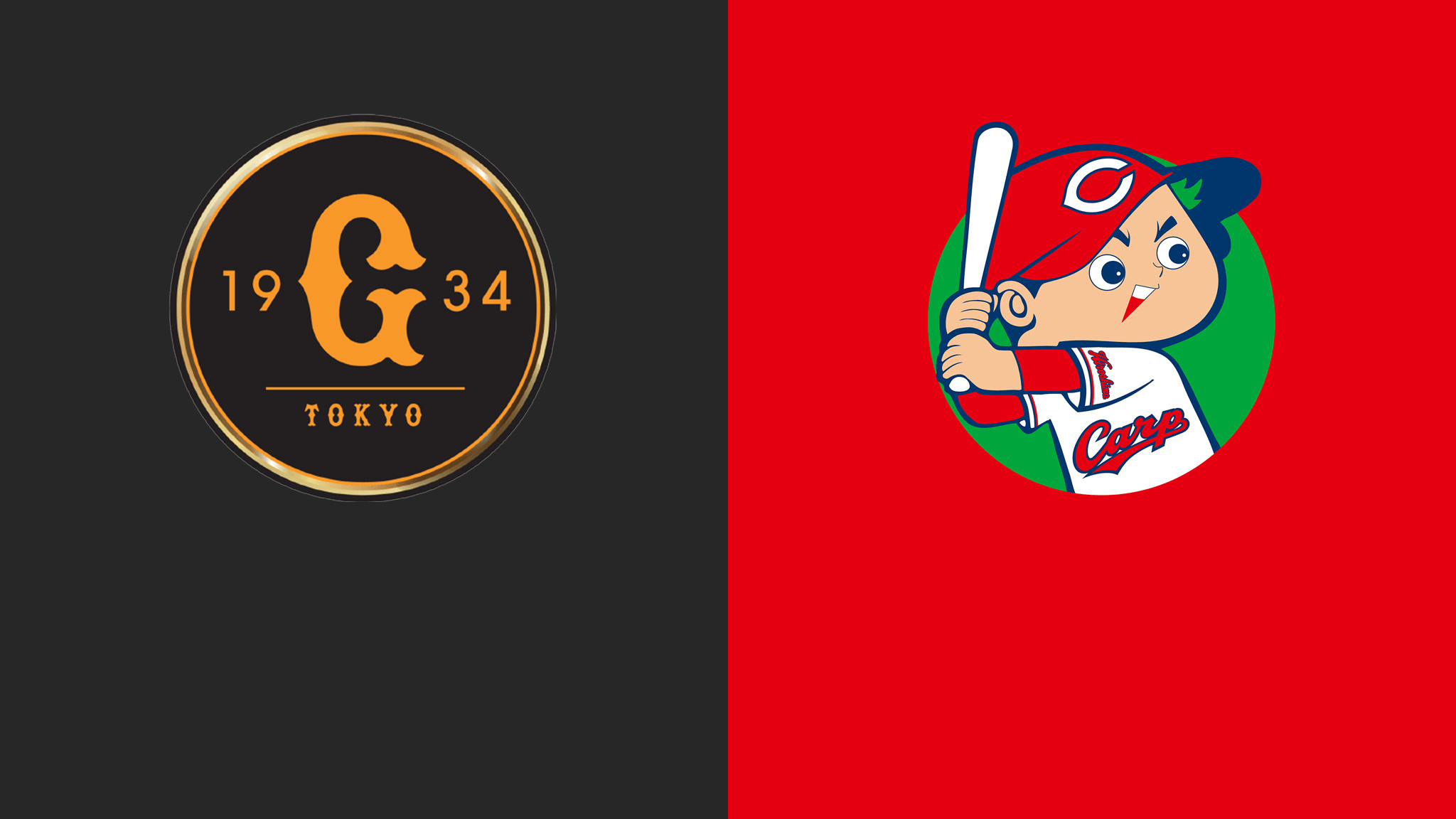 オープン戦 巨人 Vs 広島 2 26 をライブ 中継 Dazn Jp