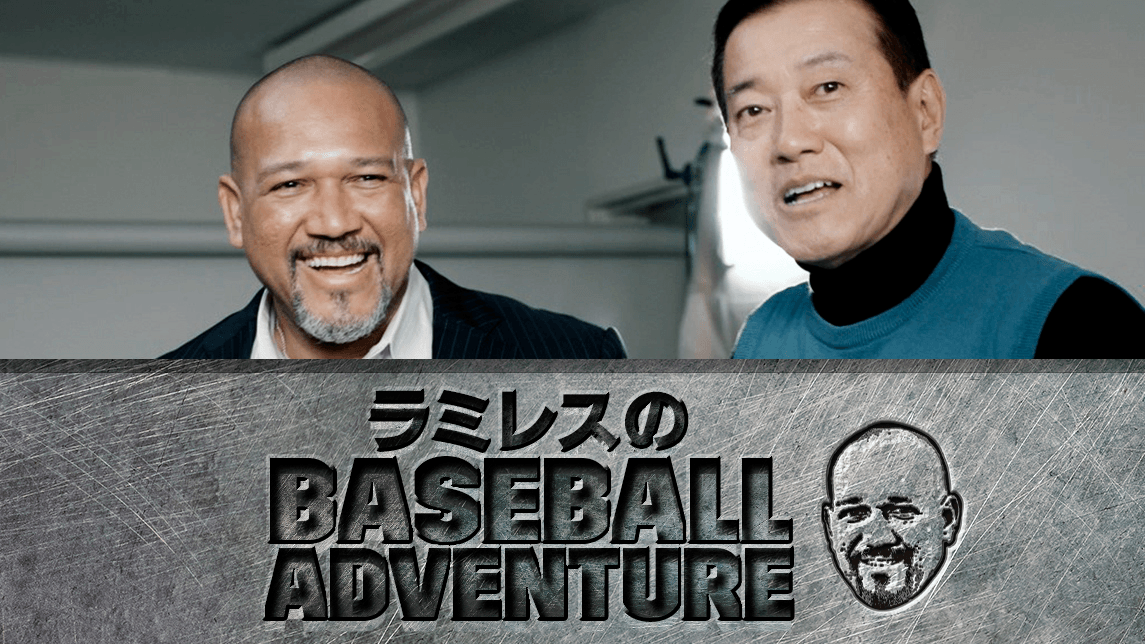 ラミレス 原辰徳 巨人軍22年の新四番論 Baseball Adventure を今すぐ観戦 Dazn Jp