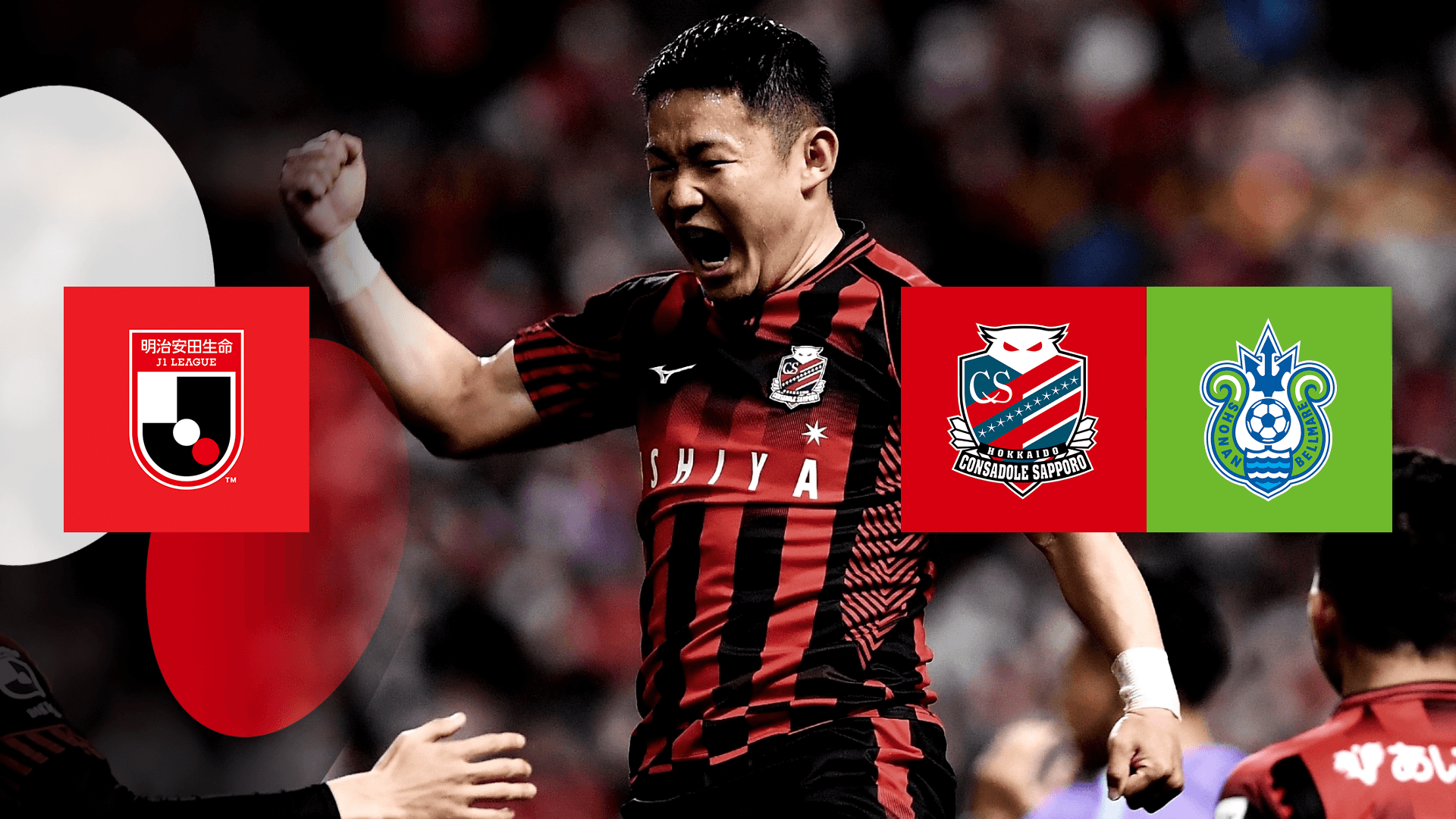 札幌 Vs 湘南 第10節 を配信 Dazn Jp