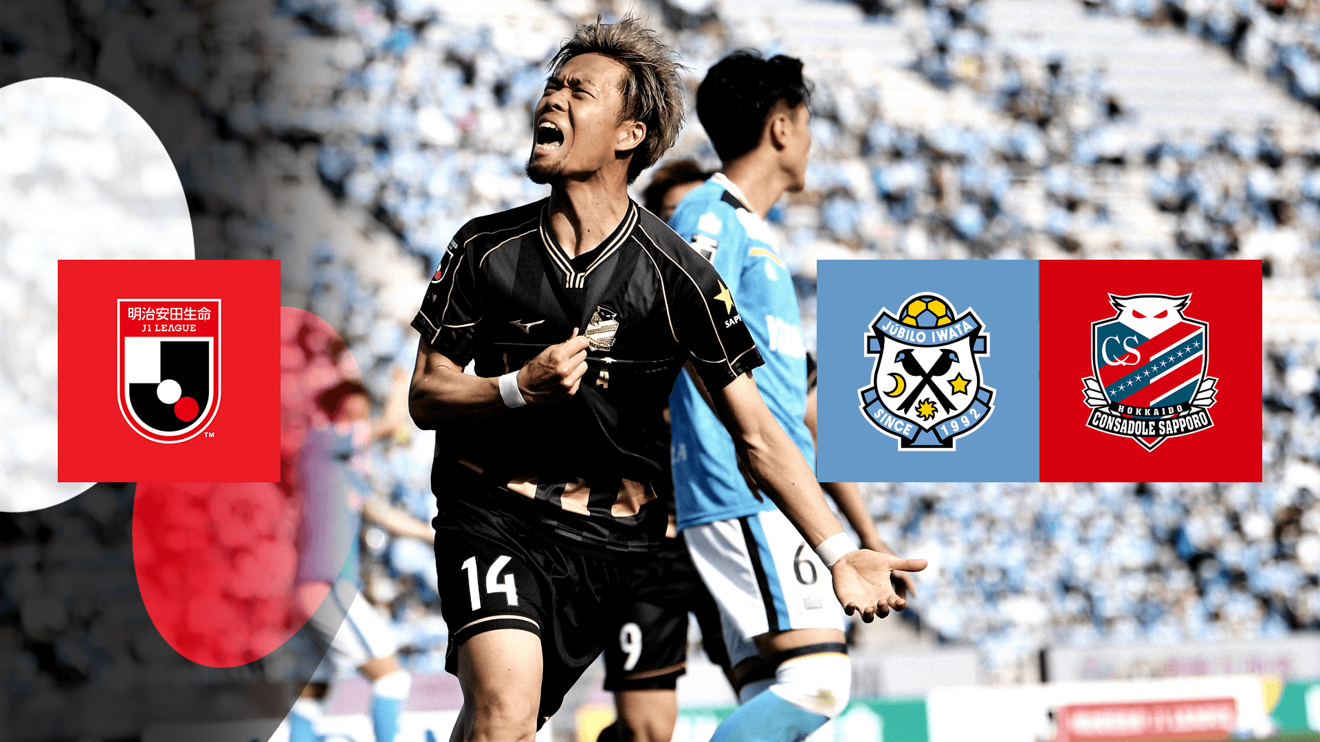 5 22 磐田 Vs 札幌 第14節 をライブ 中継 Dazn Jp