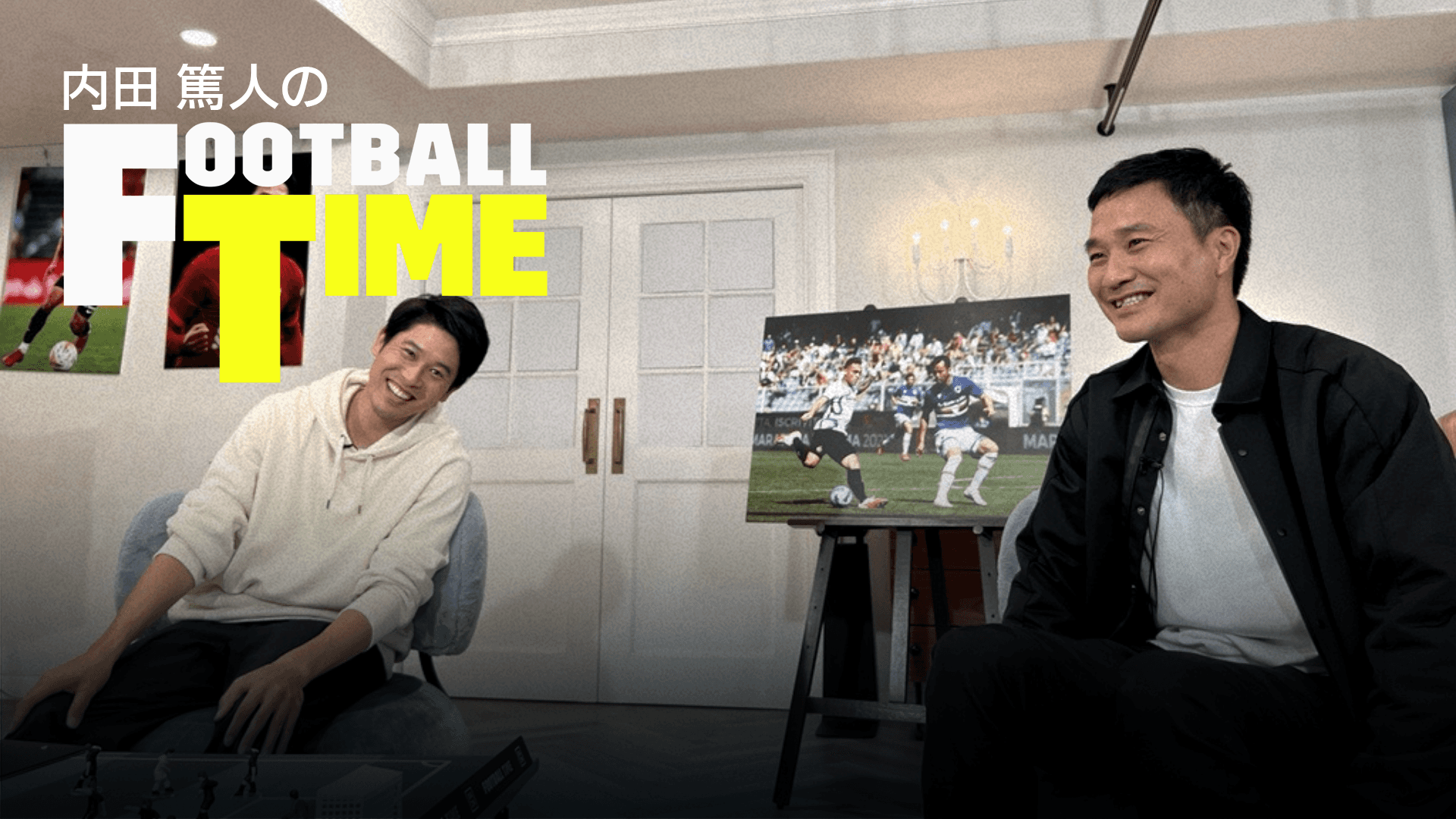 内田篤人のfootball Time 今野が登場 内田のリヴァプール紀行第2弾を今すぐ観戦 Dazn Jp