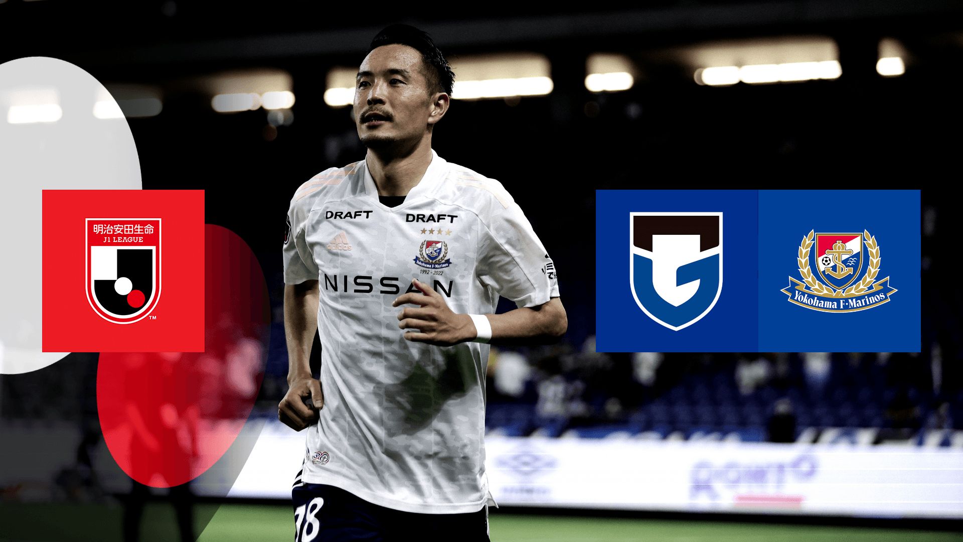 G大阪 Vs 横浜fm 第17節 を配信 Dazn Jp