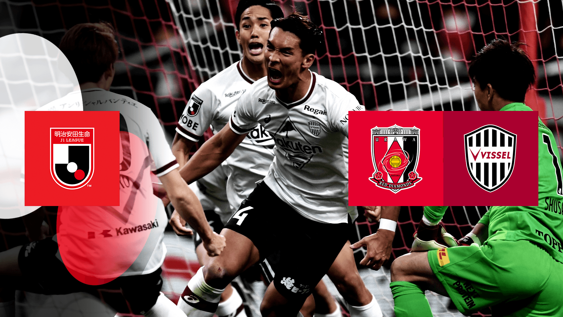 浦和 Vs 神戸 第9節 を配信 Dazn Jp