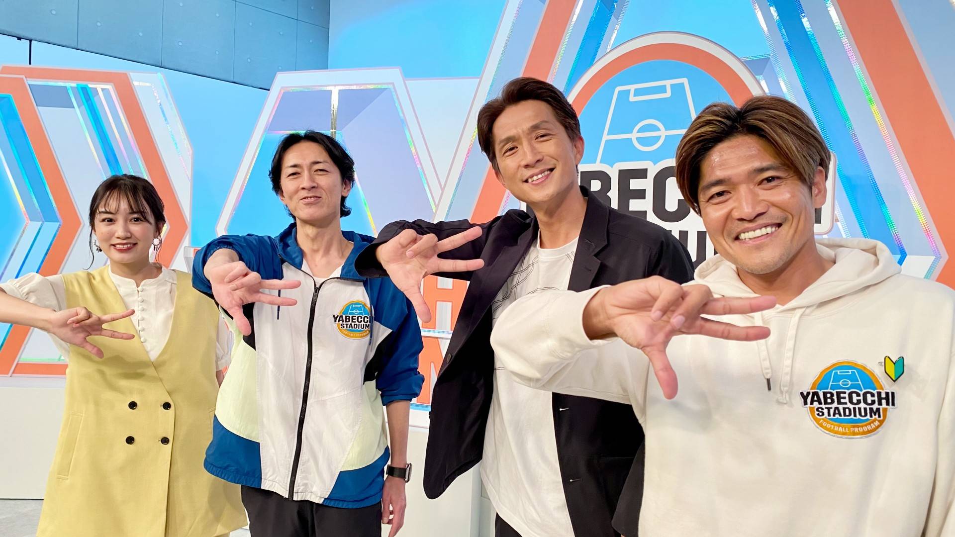 やべっちスタジアム 76 声出し応援を徹底取材 U21日本代表速報を今すぐ観戦 Dazn Jp