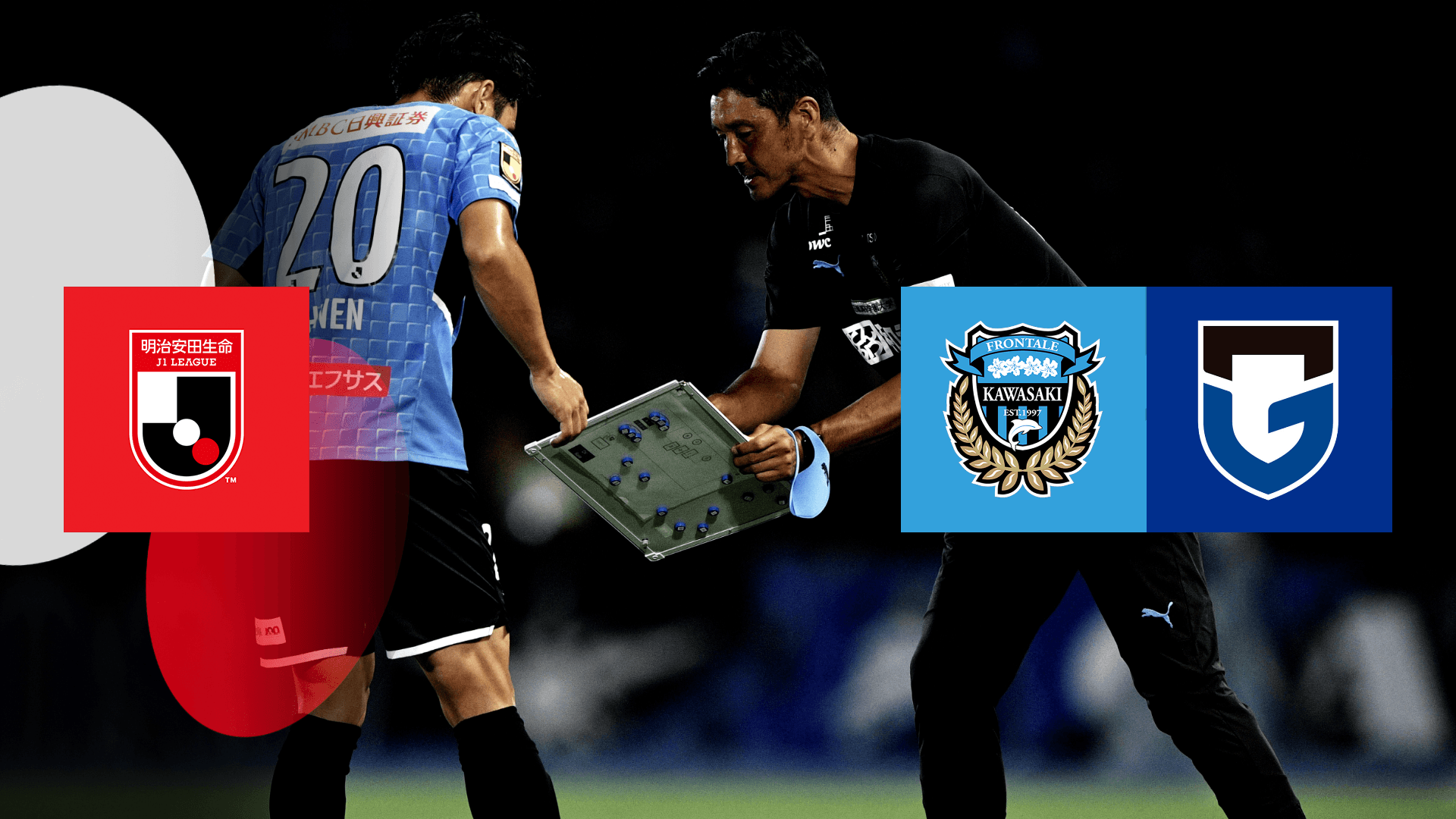 川崎f Vs G大阪 第21節 をライブ 中継 Dazn Jp