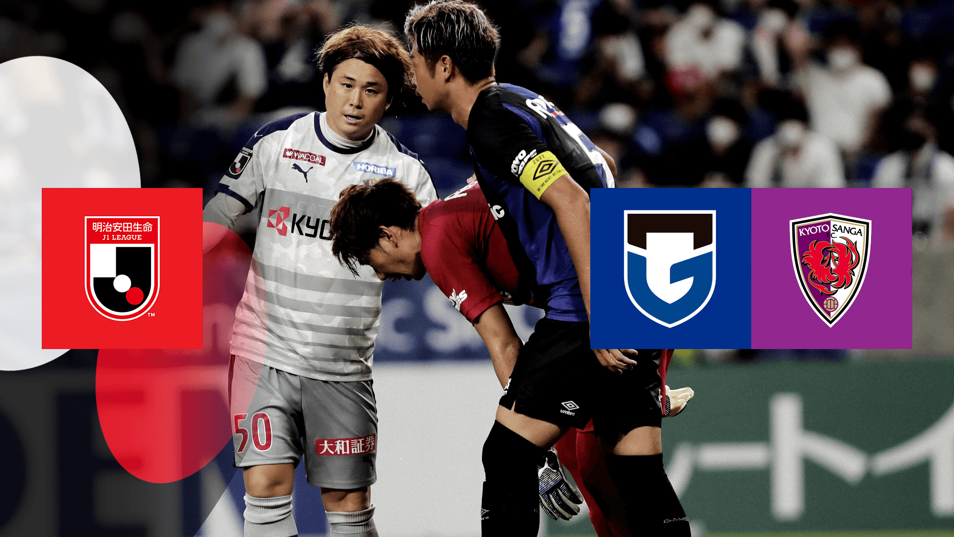 G大阪 Vs 京都 第23節 を配信 Dazn Jp