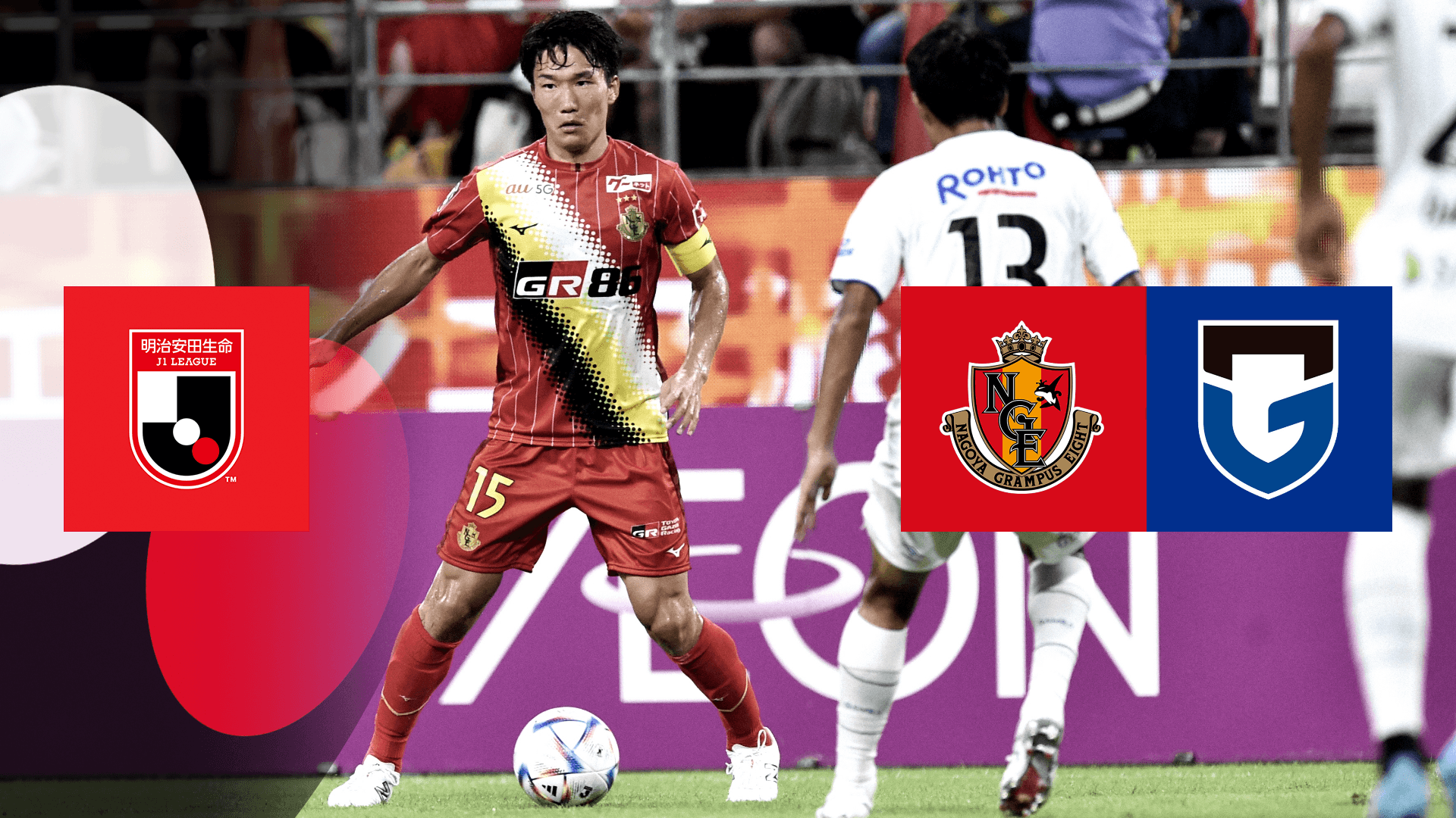 名古屋 Vs G大阪 第27節 をライブ 中継 Dazn Jp