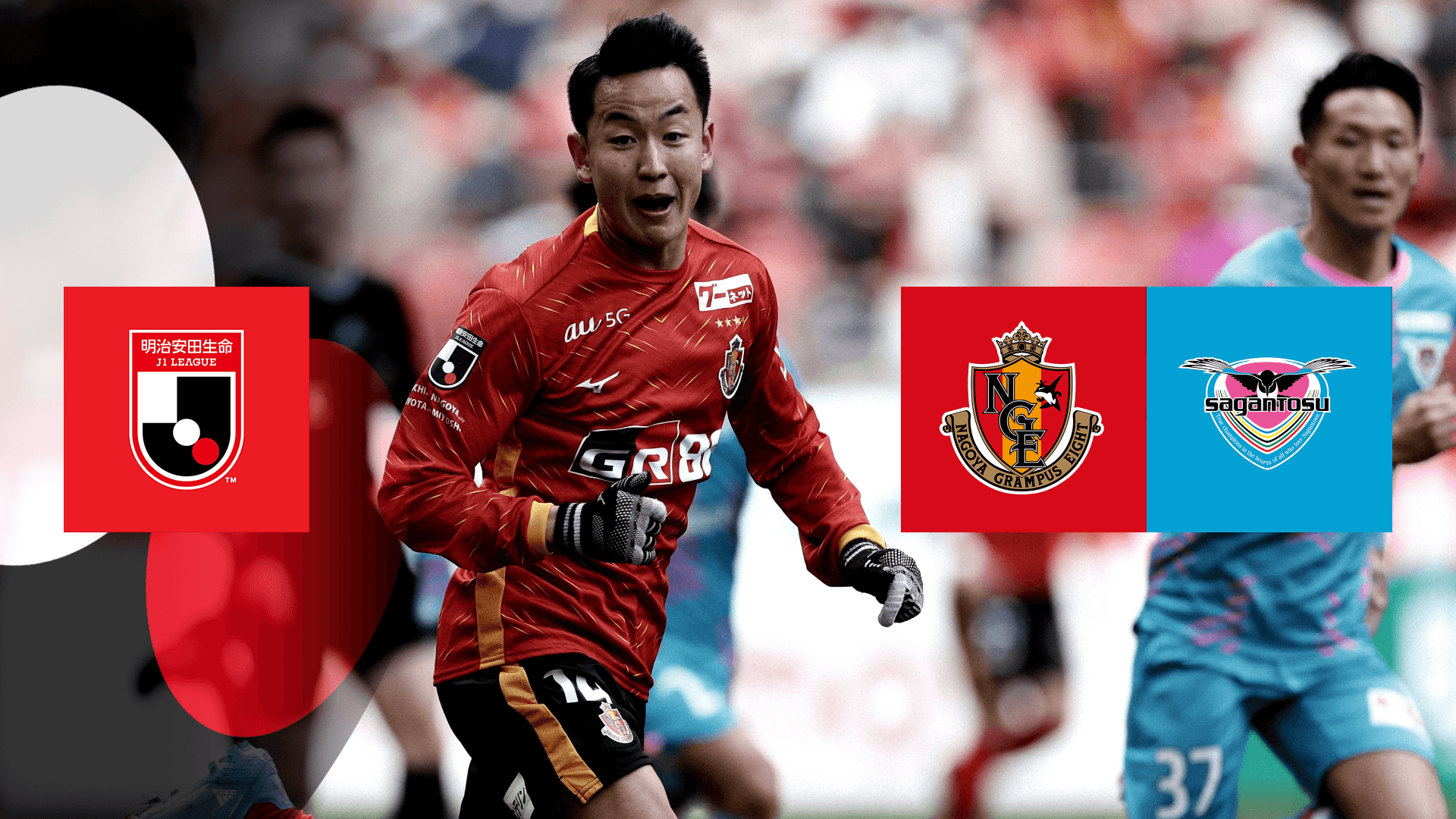 名古屋 Vs 鳥栖 第3節 を配信 Dazn Jp