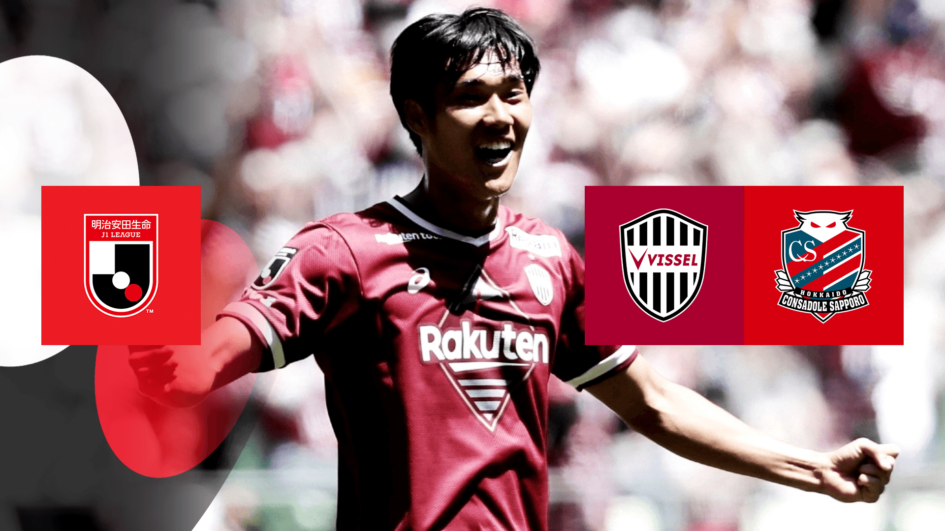 神戸 Vs 札幌 第16節 を配信 Dazn Jp