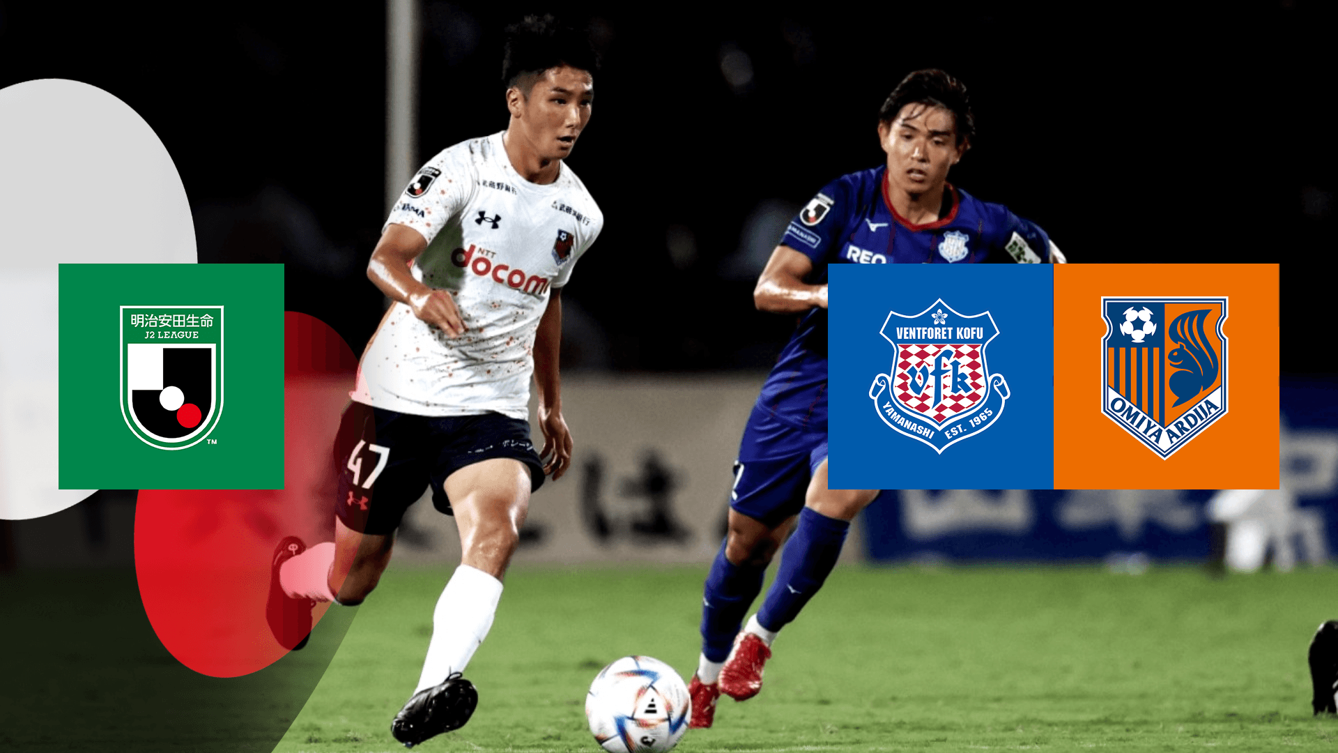 甲府 Vs 大宮 第35節 をライブ 中継 Dazn Jp