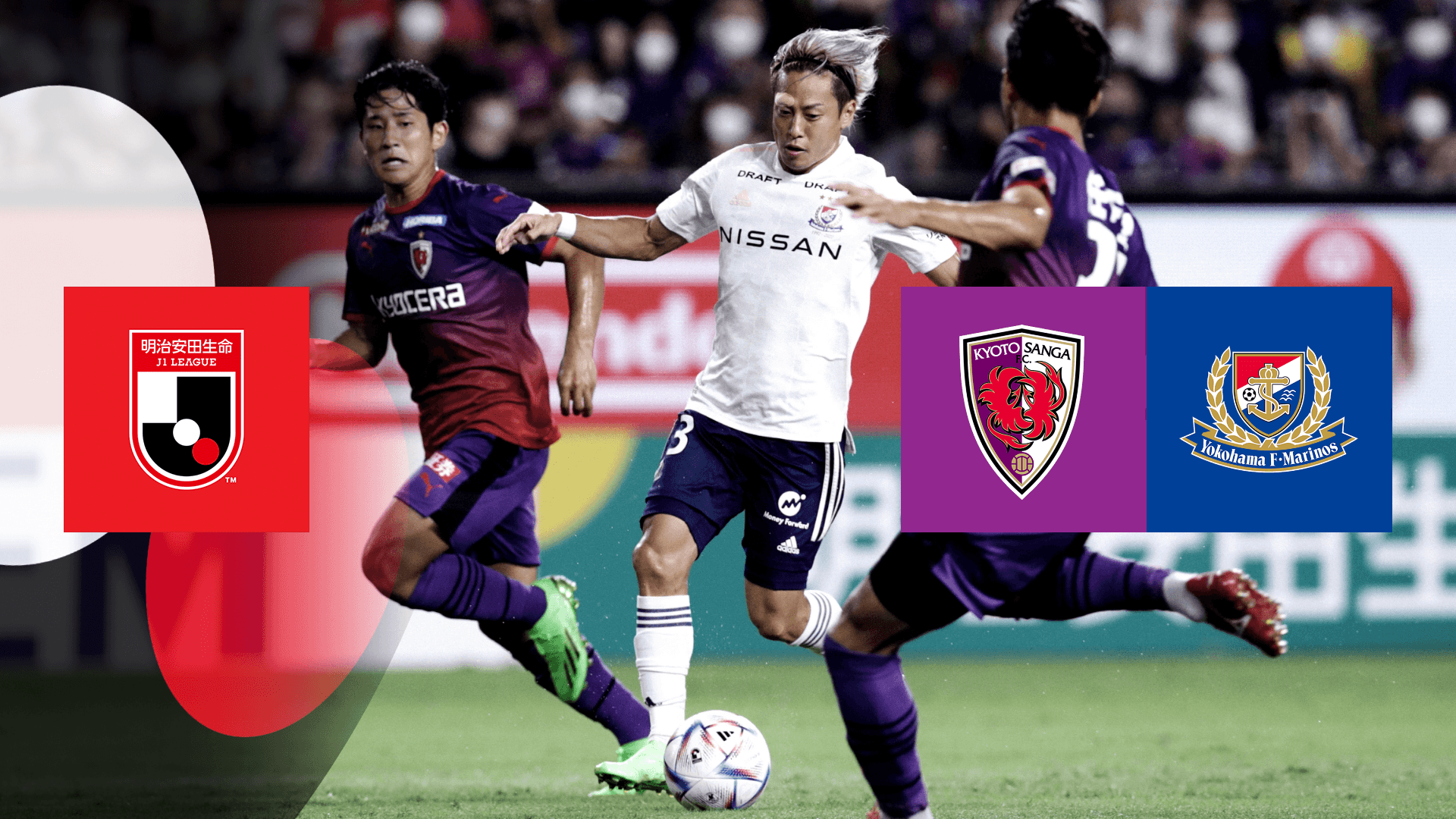 京都 Vs 横浜fm 第26節 をライブ 中継 Dazn Jp
